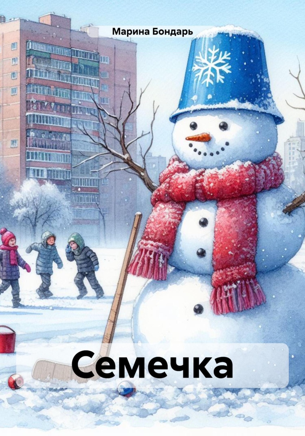 Обложка книги «Семечка»