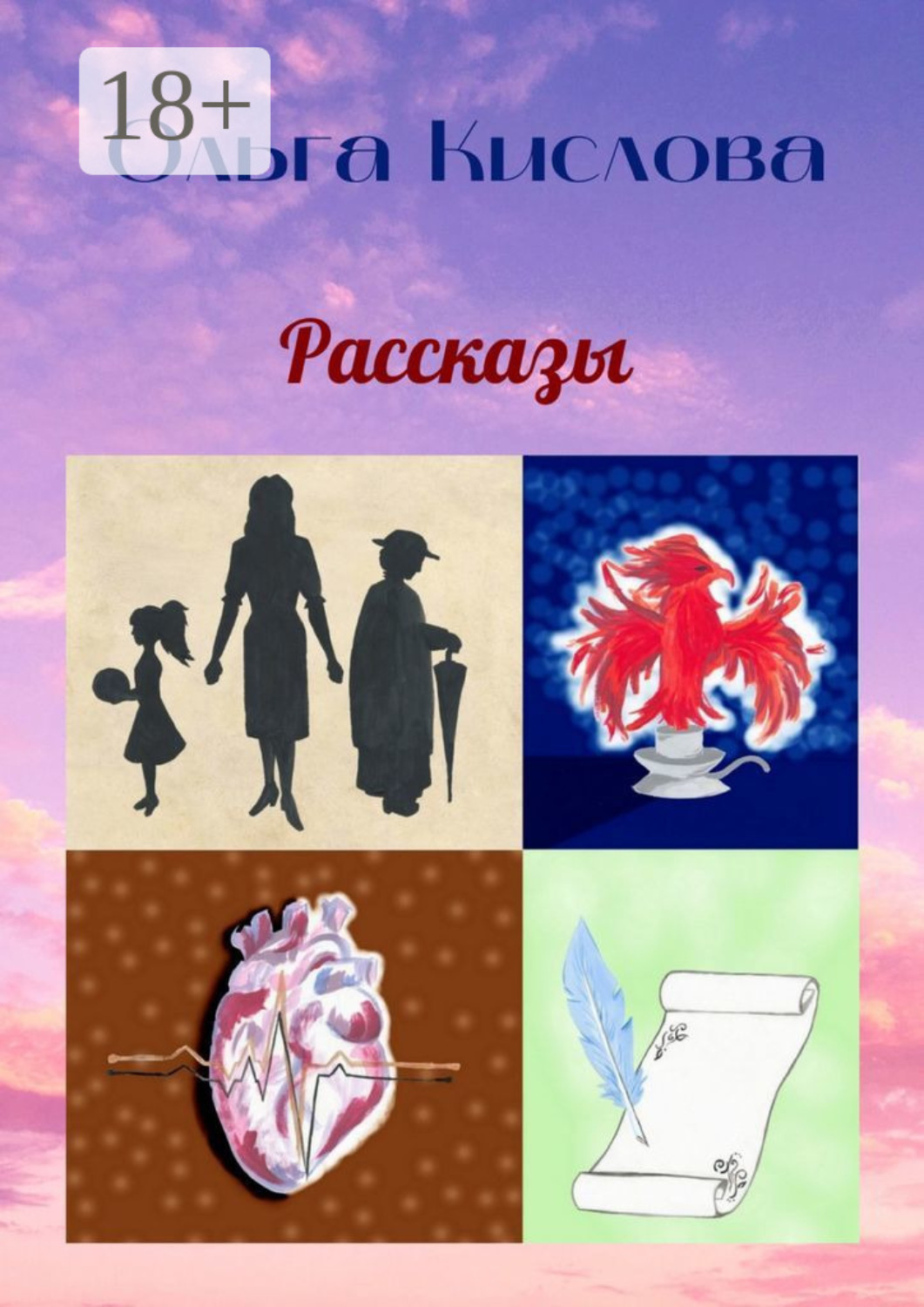 Обложка книги «Рассказы»