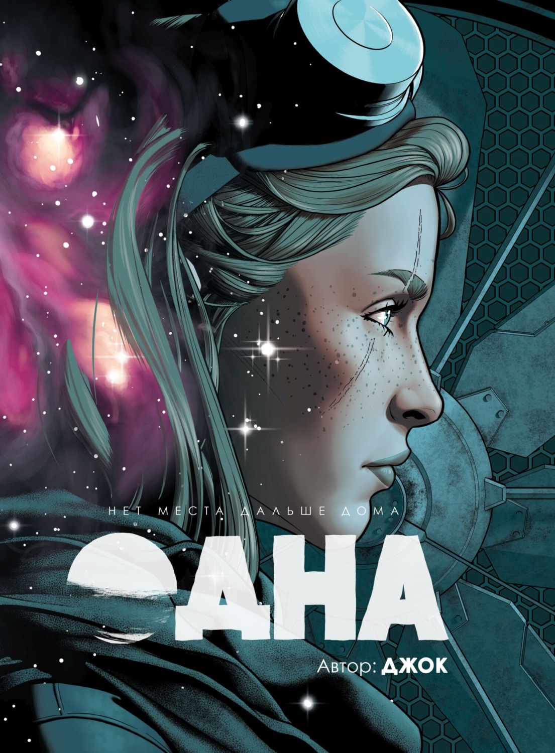 Обложка книги «Одна»