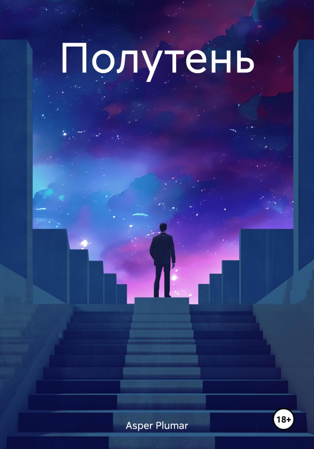 Обложка книги «Полутень»