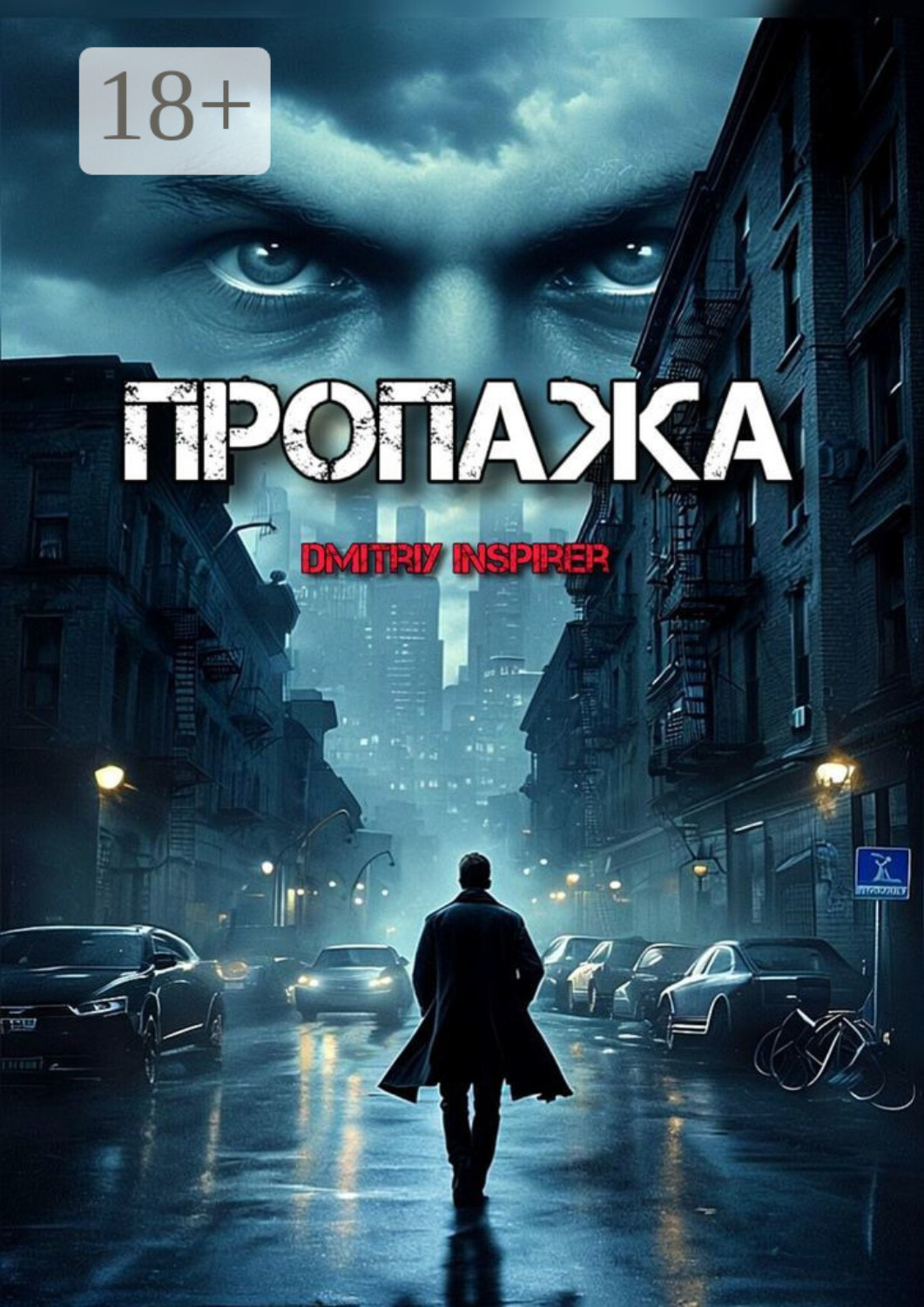 Обложка книги «Пропажа»