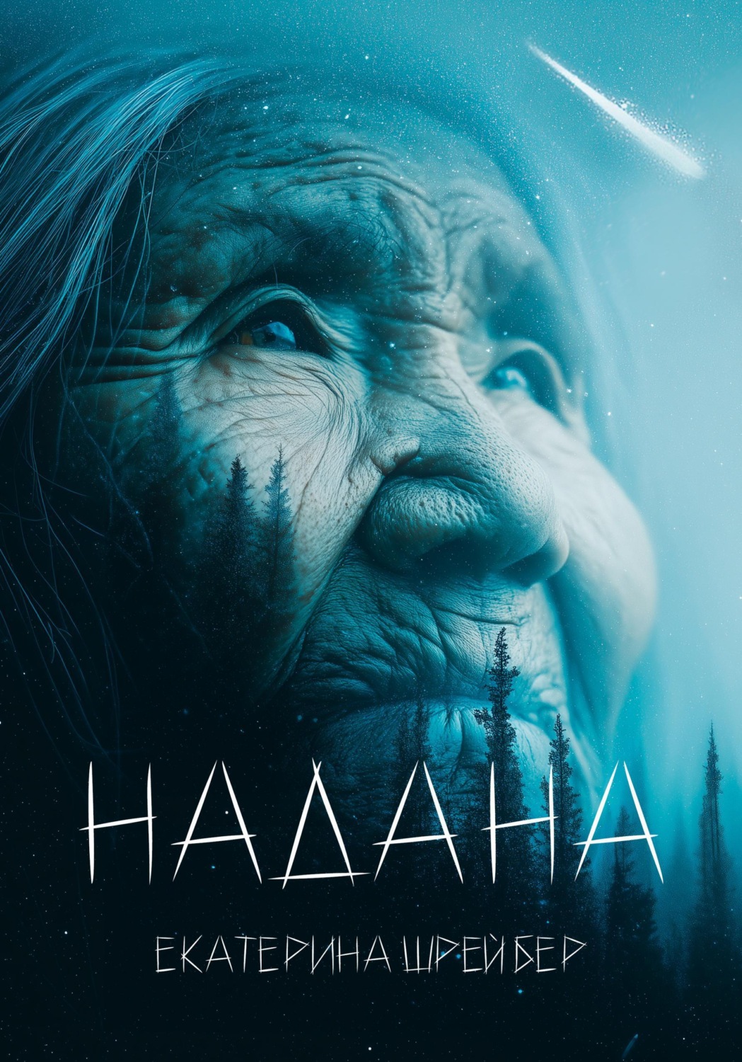 Обложка книги «Надана»