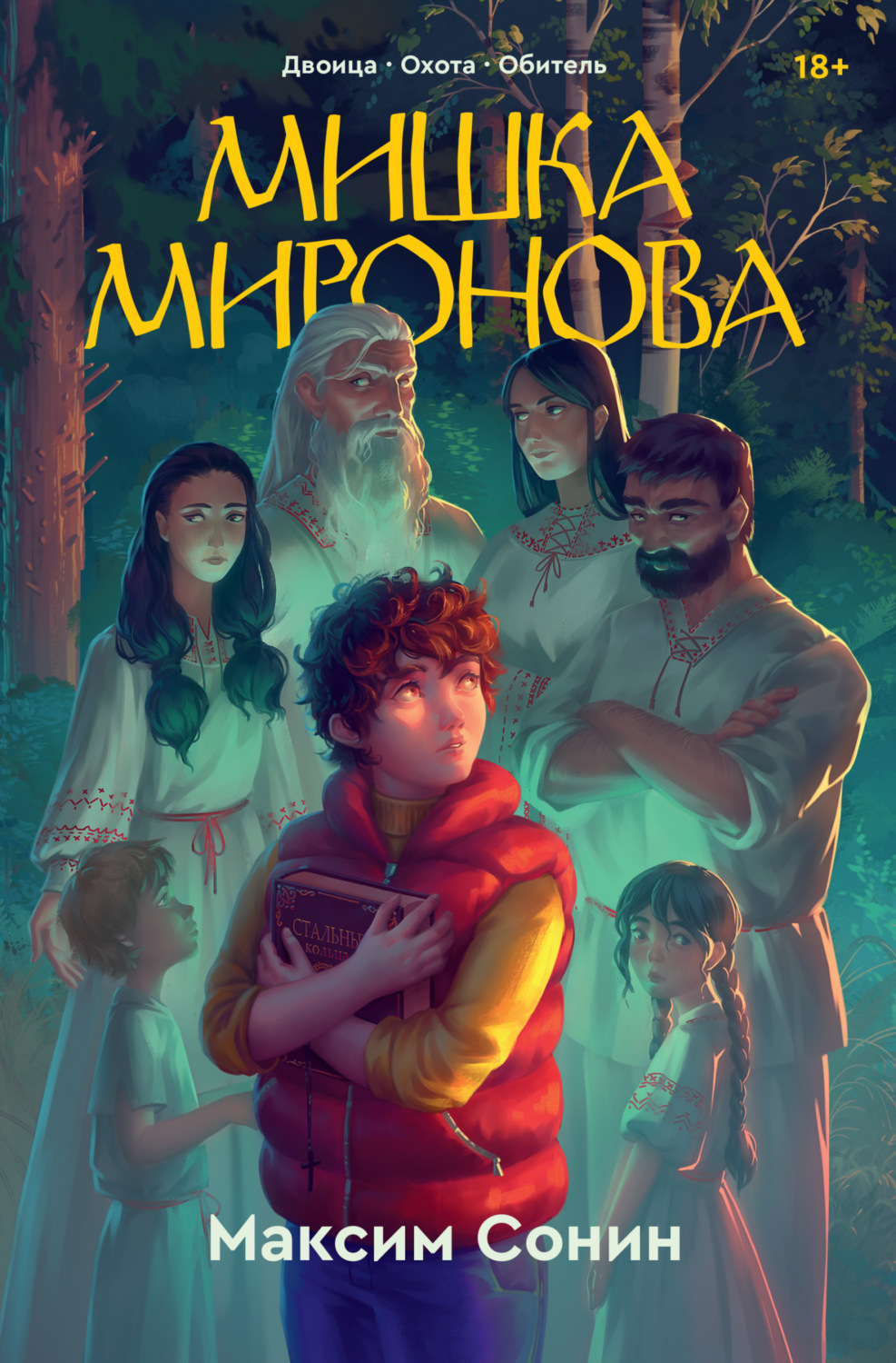 Обложка книги «Мишка Миронова»