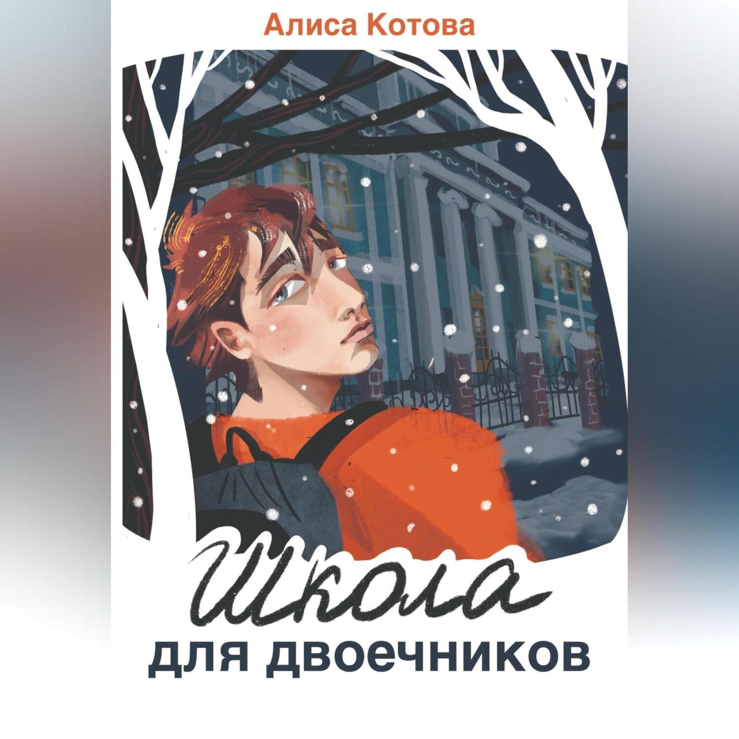 Обложка книги «Школа для двоечников»
