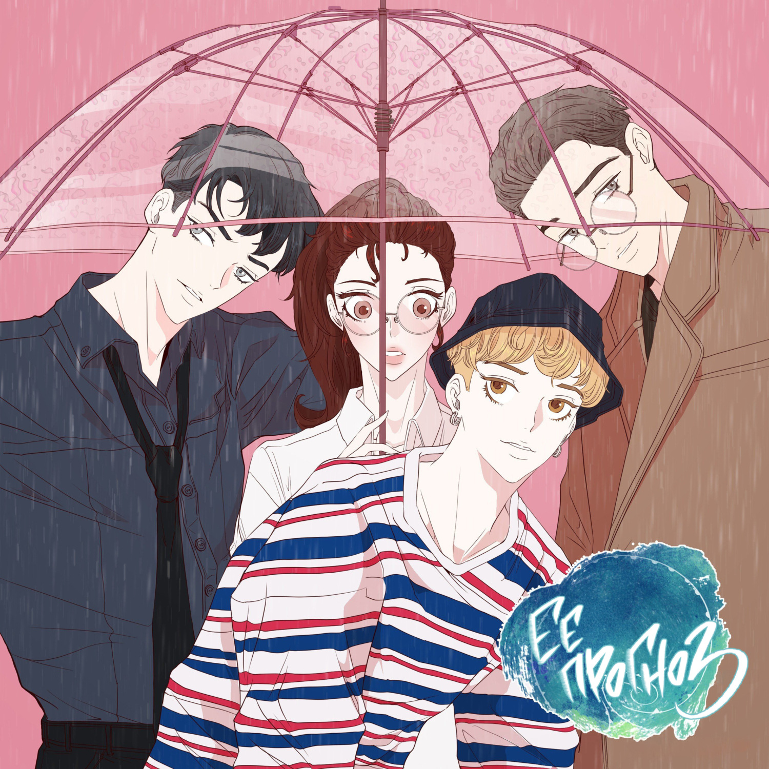 Обложка книги «Ее прогноз. Глава 1»