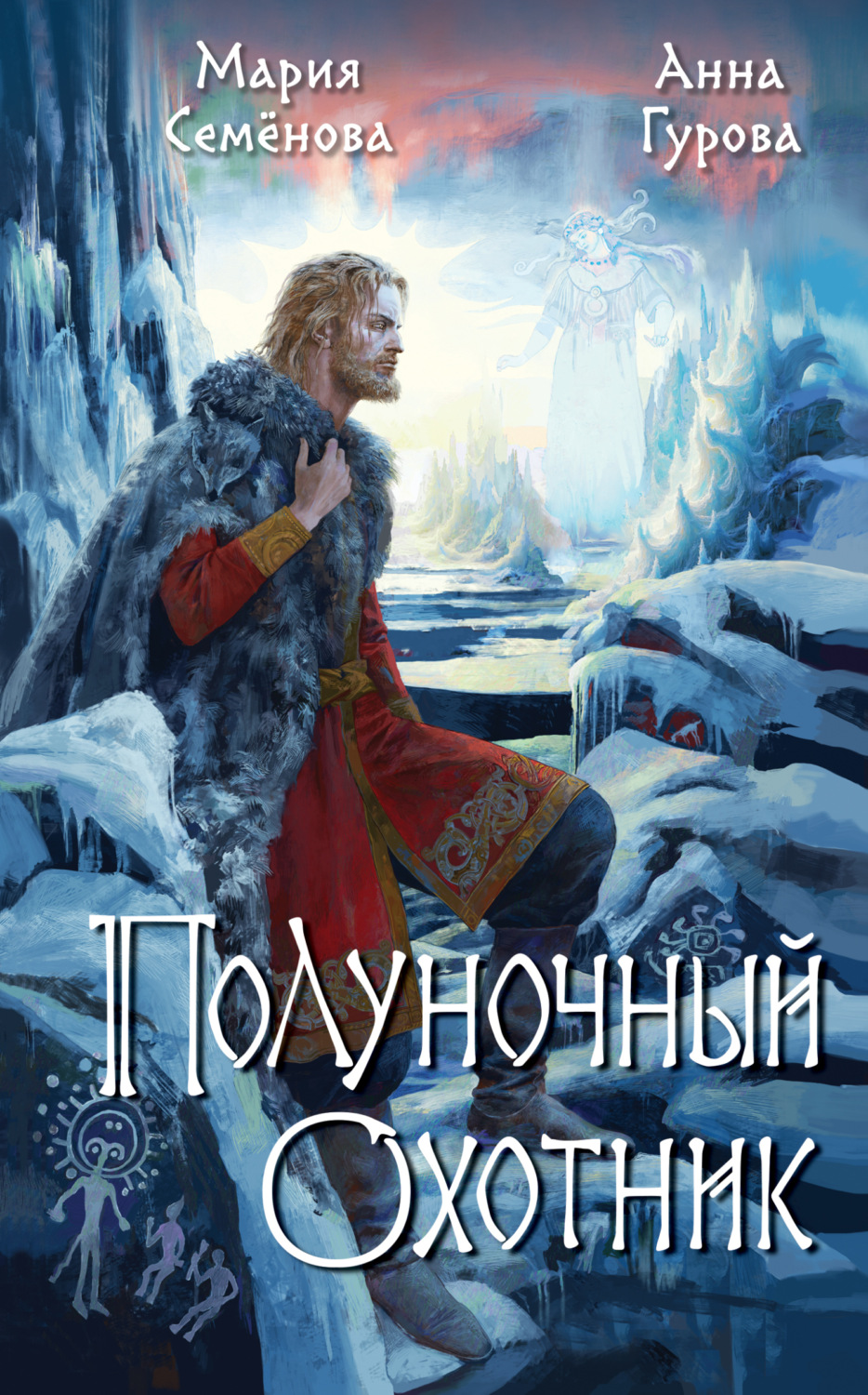 Обложка книги «Полуночный охотник»