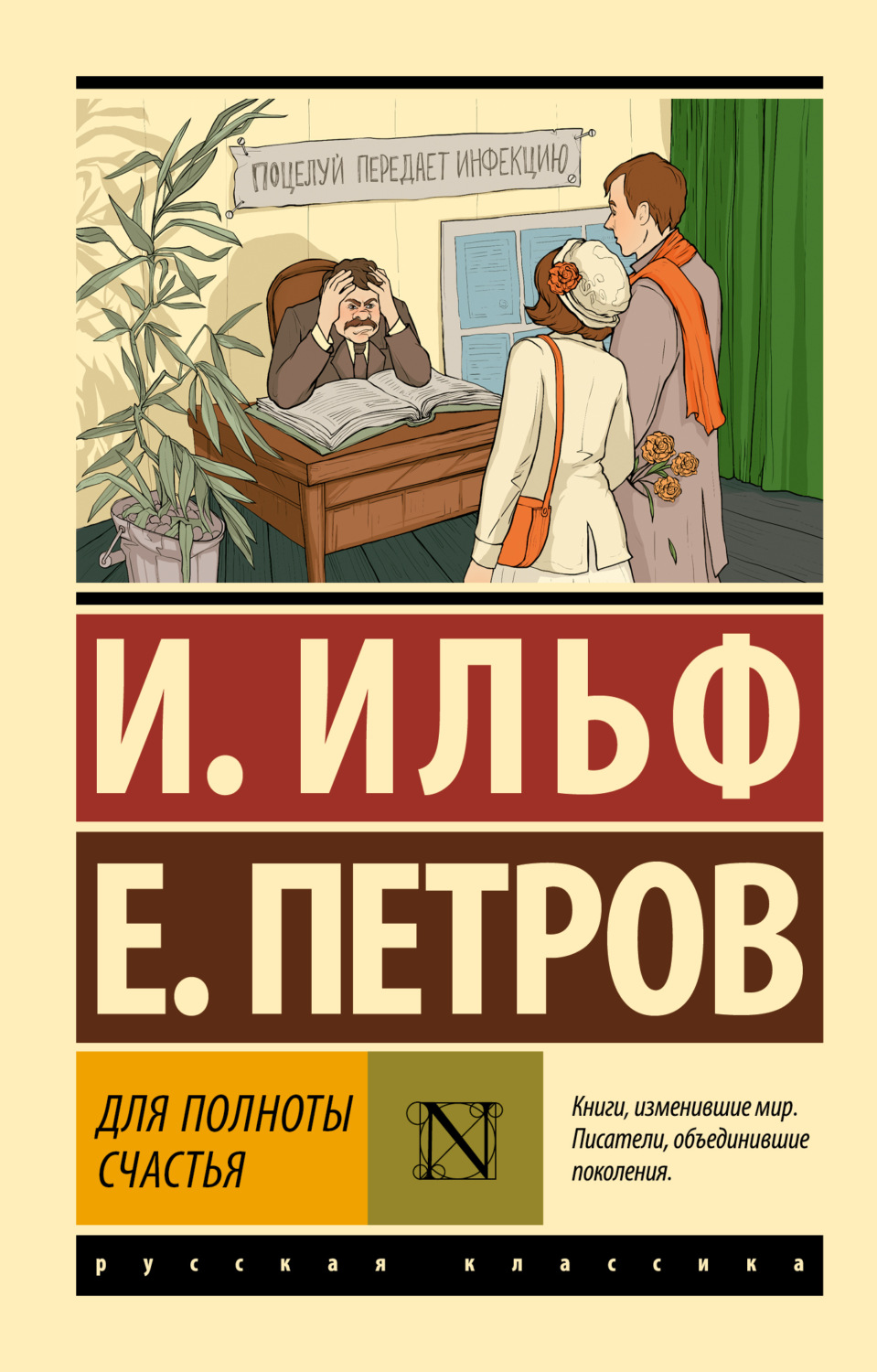 Обложка книги «Для полноты счастья»