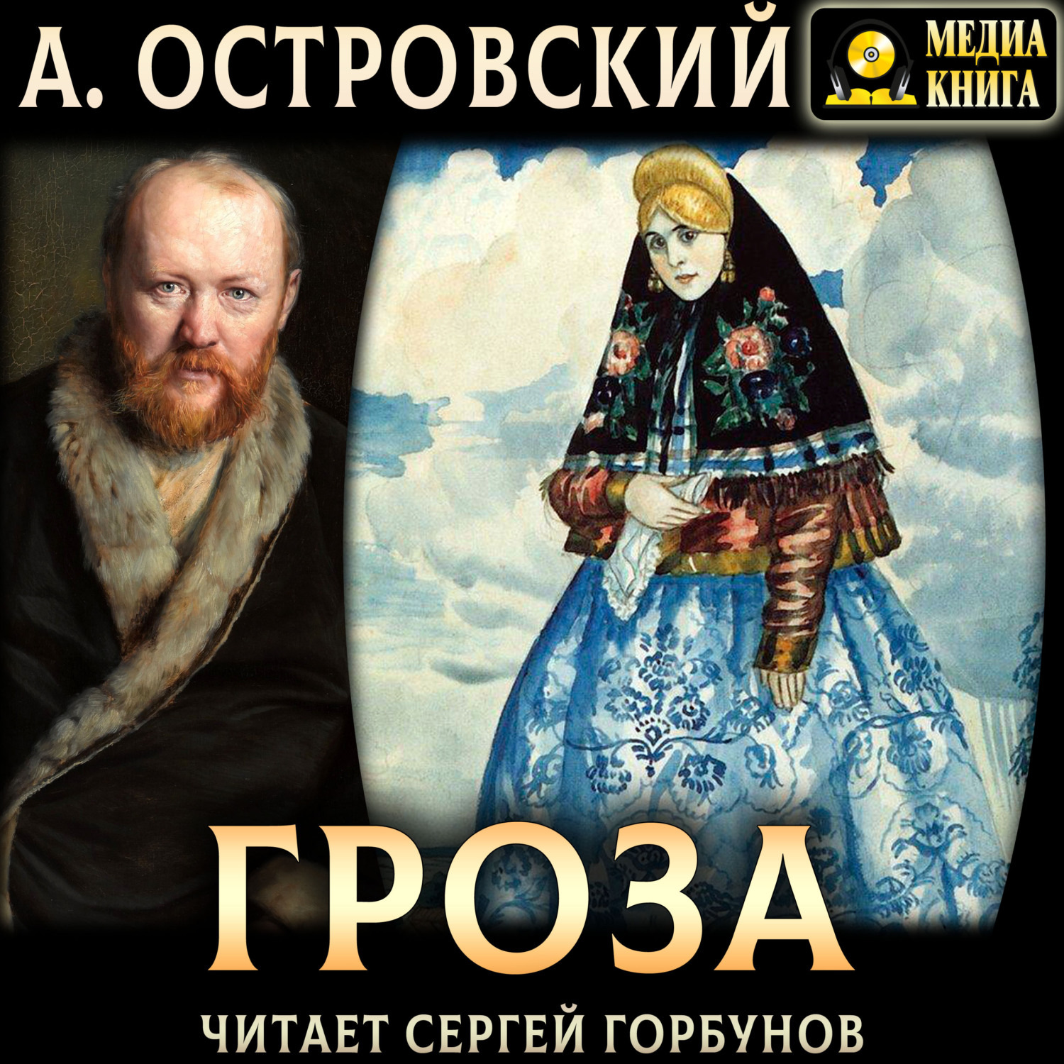Обложка книги «Гроза»