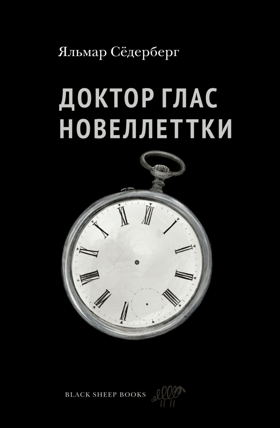 Обложка книги «Доктор Глас. Новеллетки»