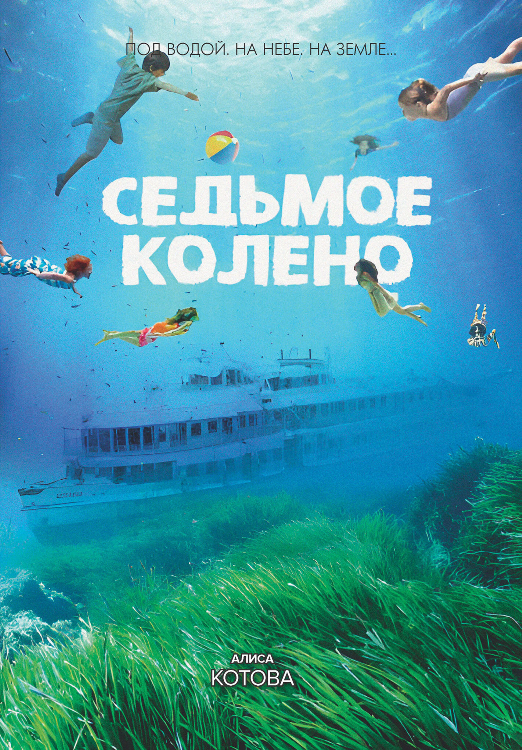 Обложка книги «Седьмое колено»