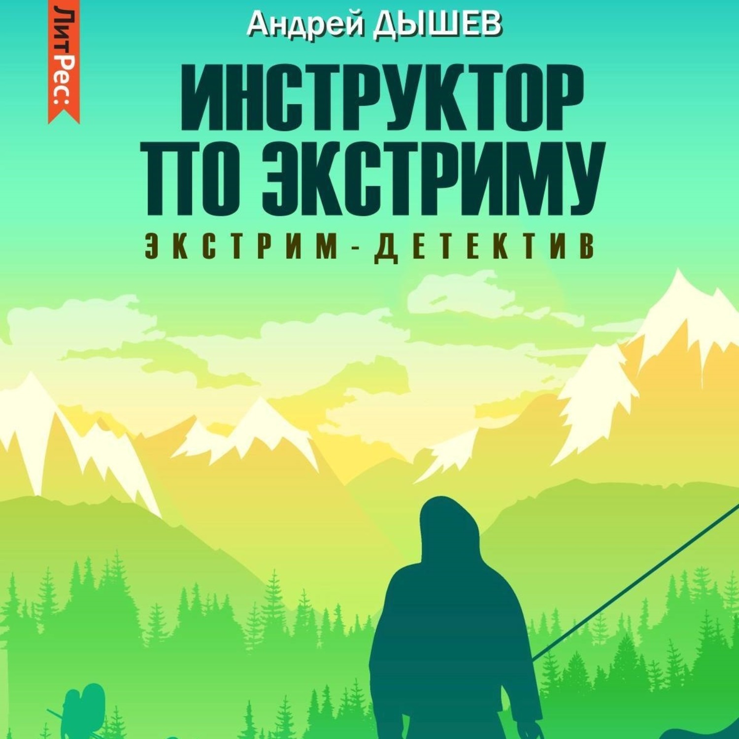 Обложка книги «Инструктор по экстриму»