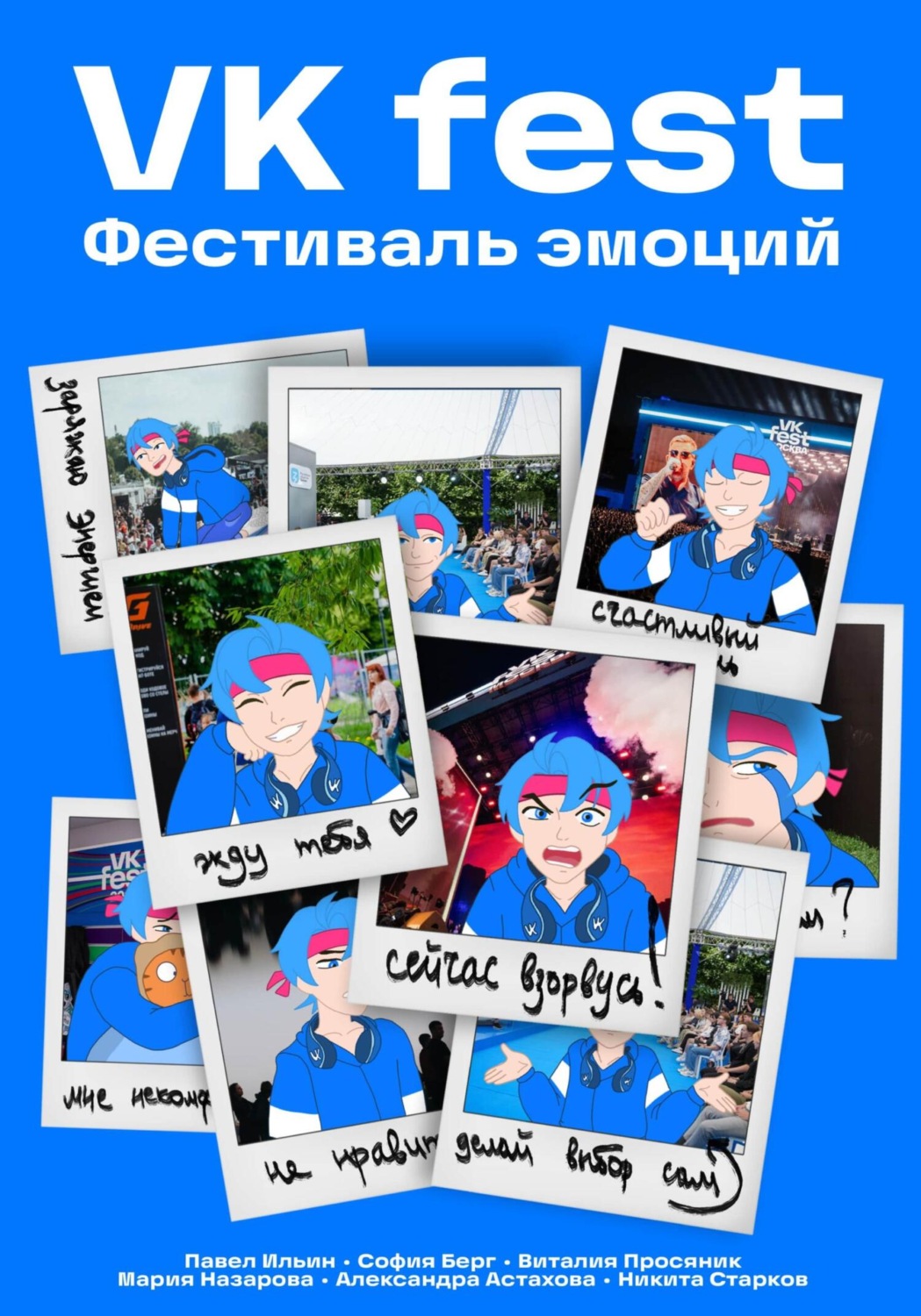 Обложка книги «VK Fest. Фестиваль эмоций»
