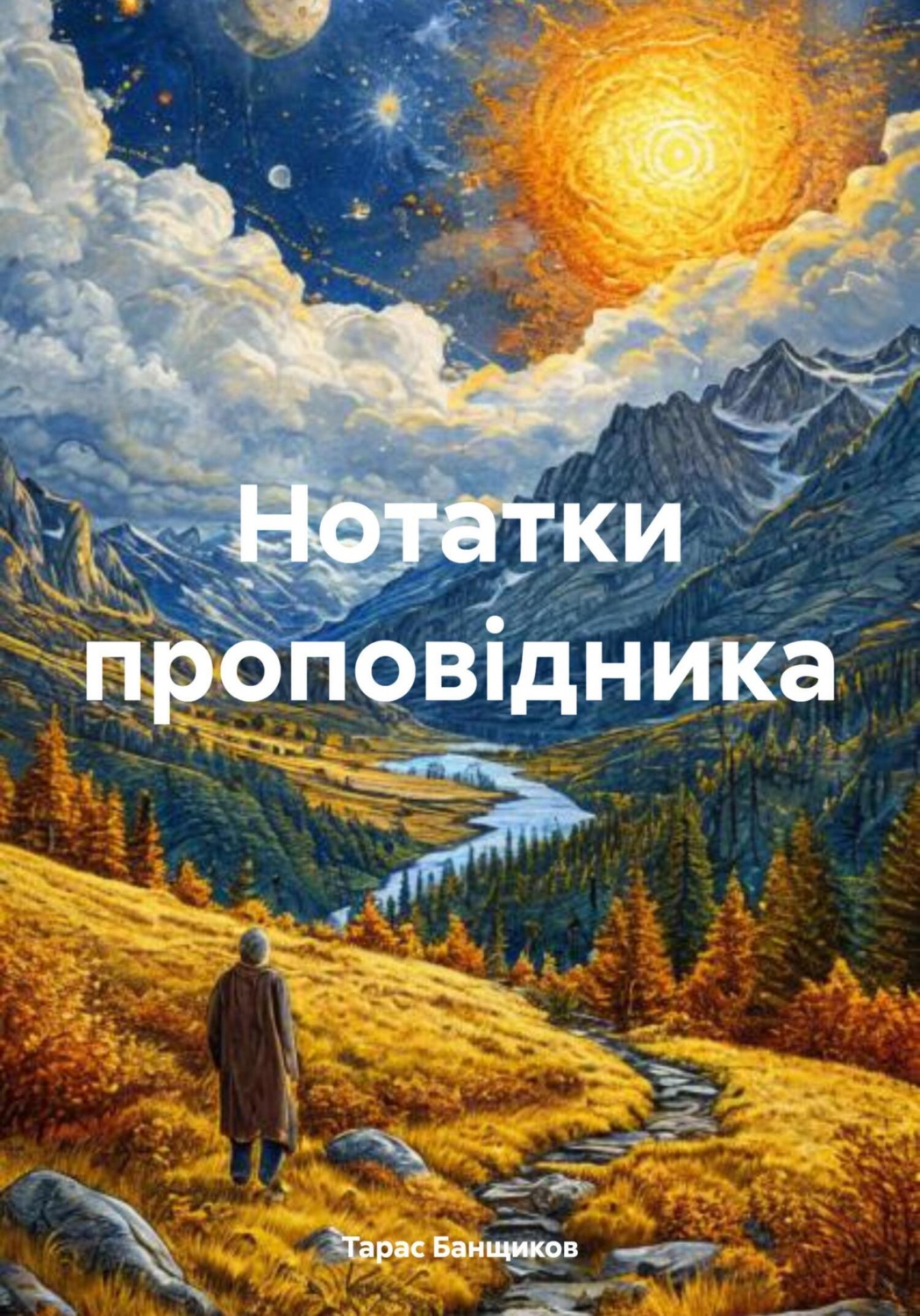 Обложка книги «Нотатки проповiдника»