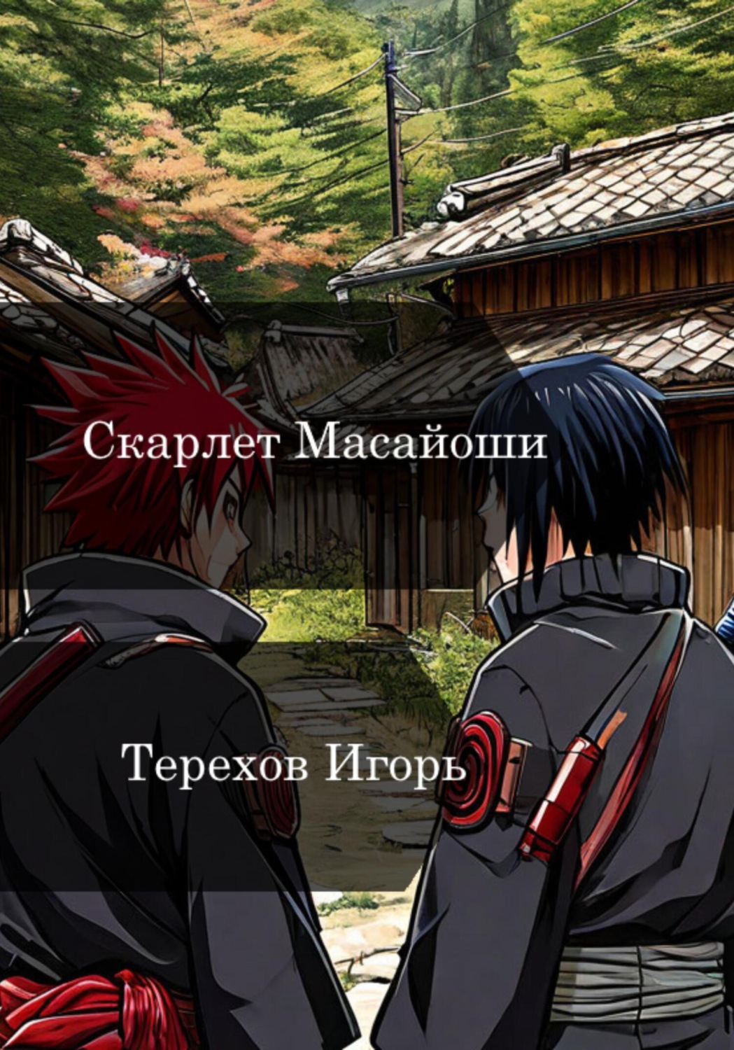 Обложка книги «Скарлет Масайоши»
