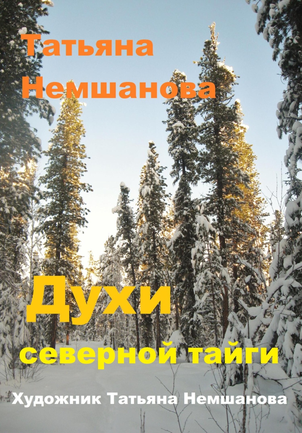 Обложка книги «Духи северной Тайги»