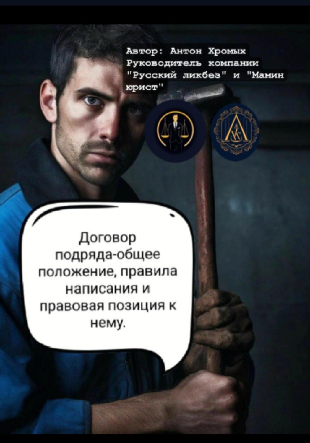 Обложка книги «Договор подряда-общее положение, правила написания и правовая позиция к нему»
