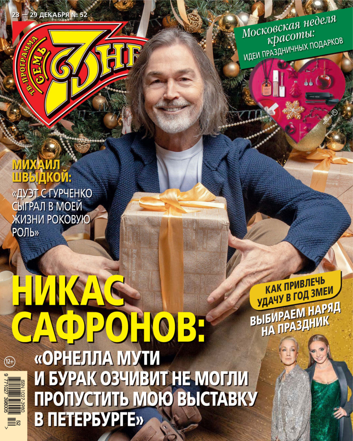 Обложка книги «Семь дней ТВ-программа №52/2024»