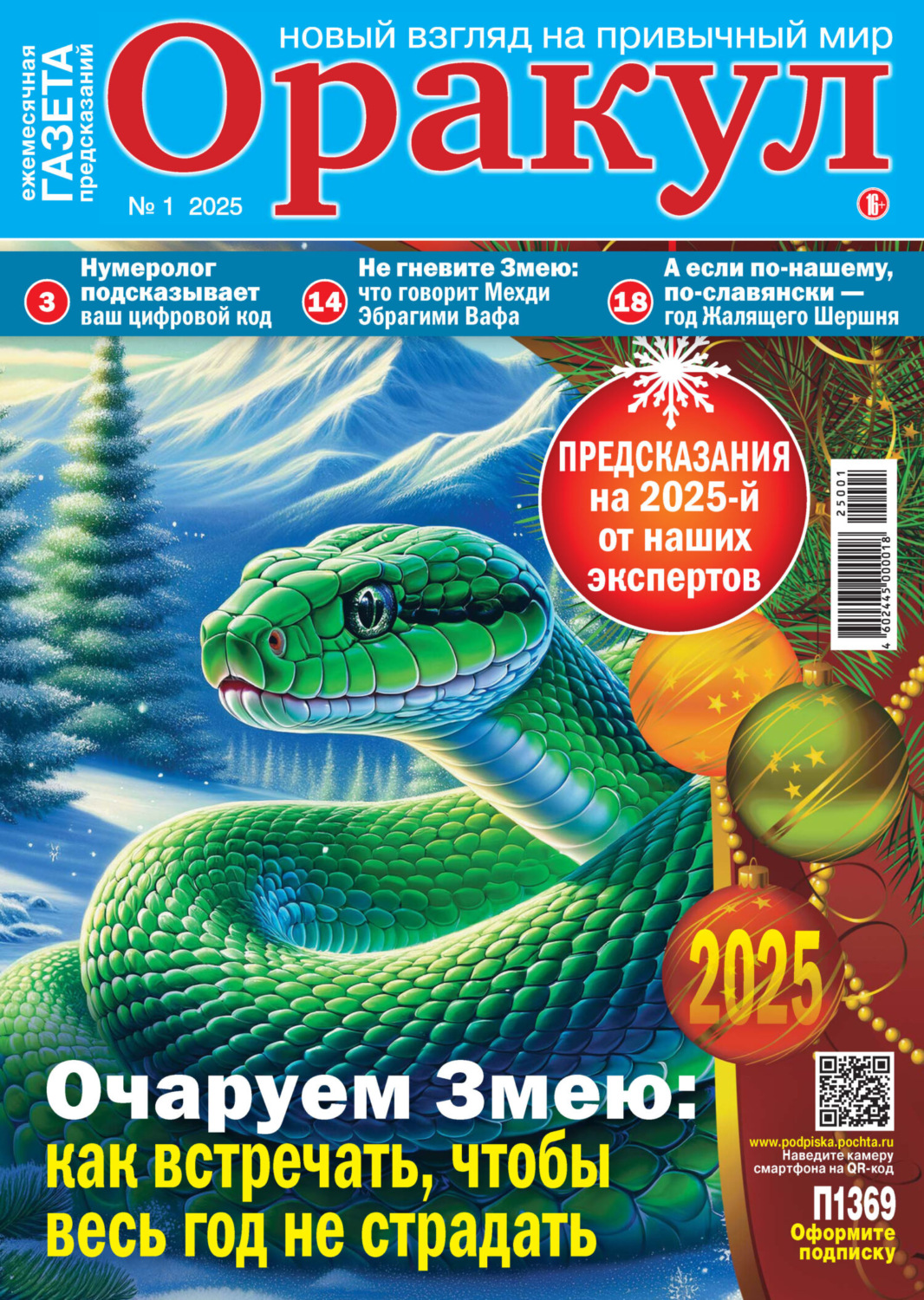 Обложка книги «Оракул №01/2025»