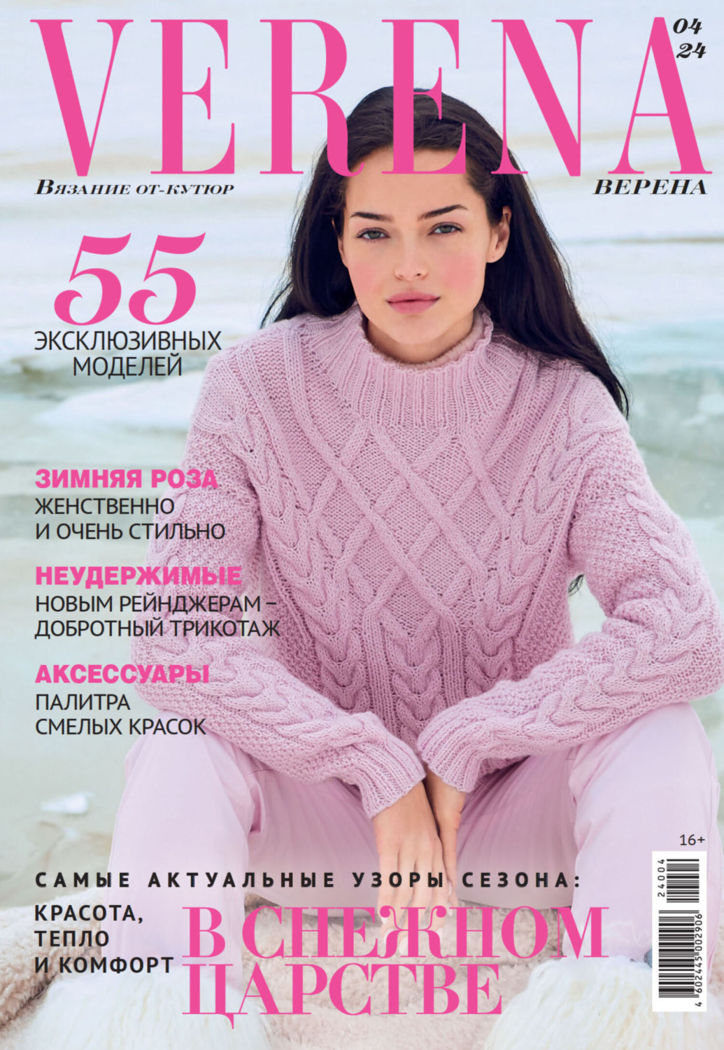 Обложка книги «Verena №4/2024»