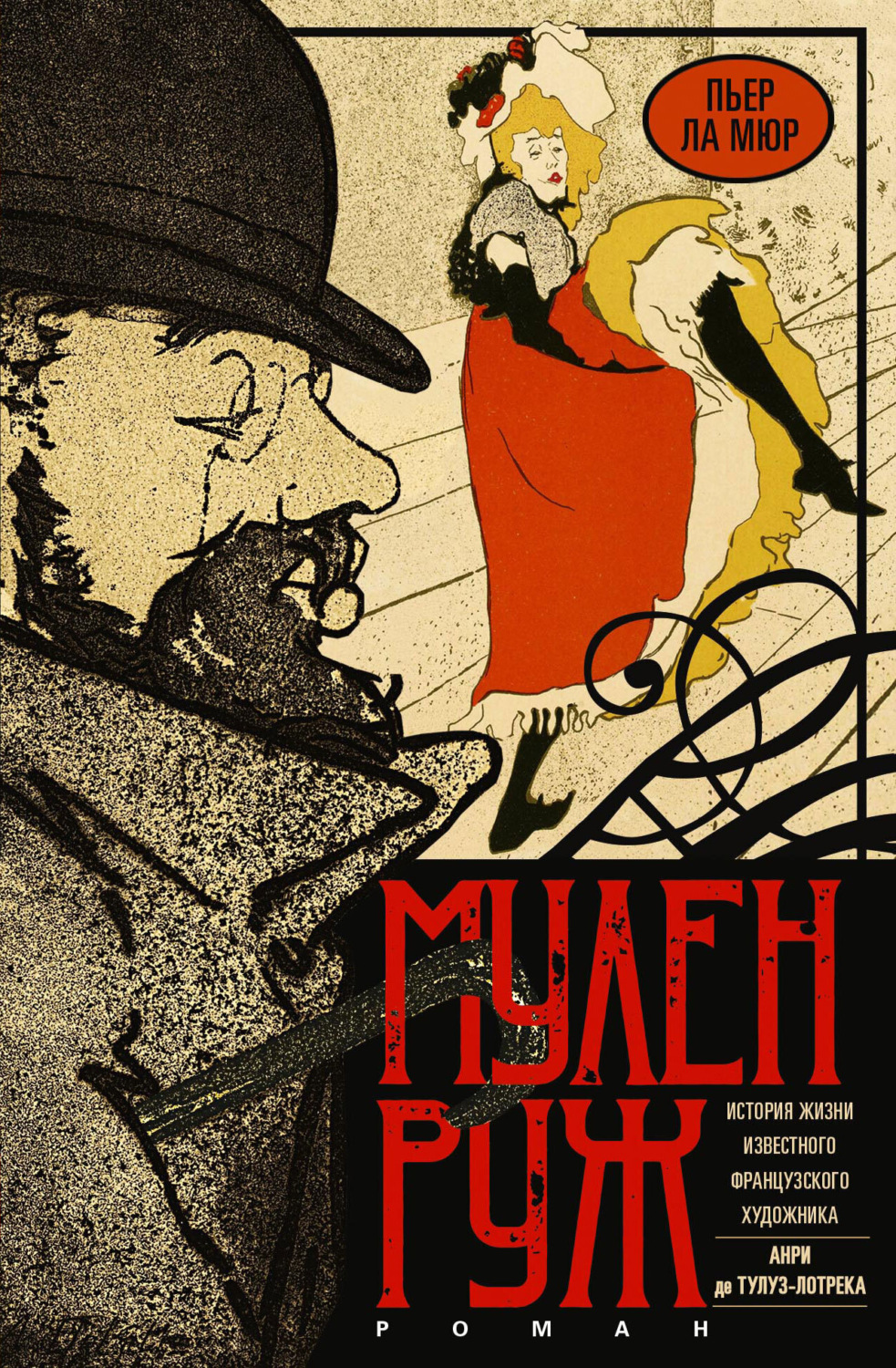 Обложка книги «Мулен Руж»