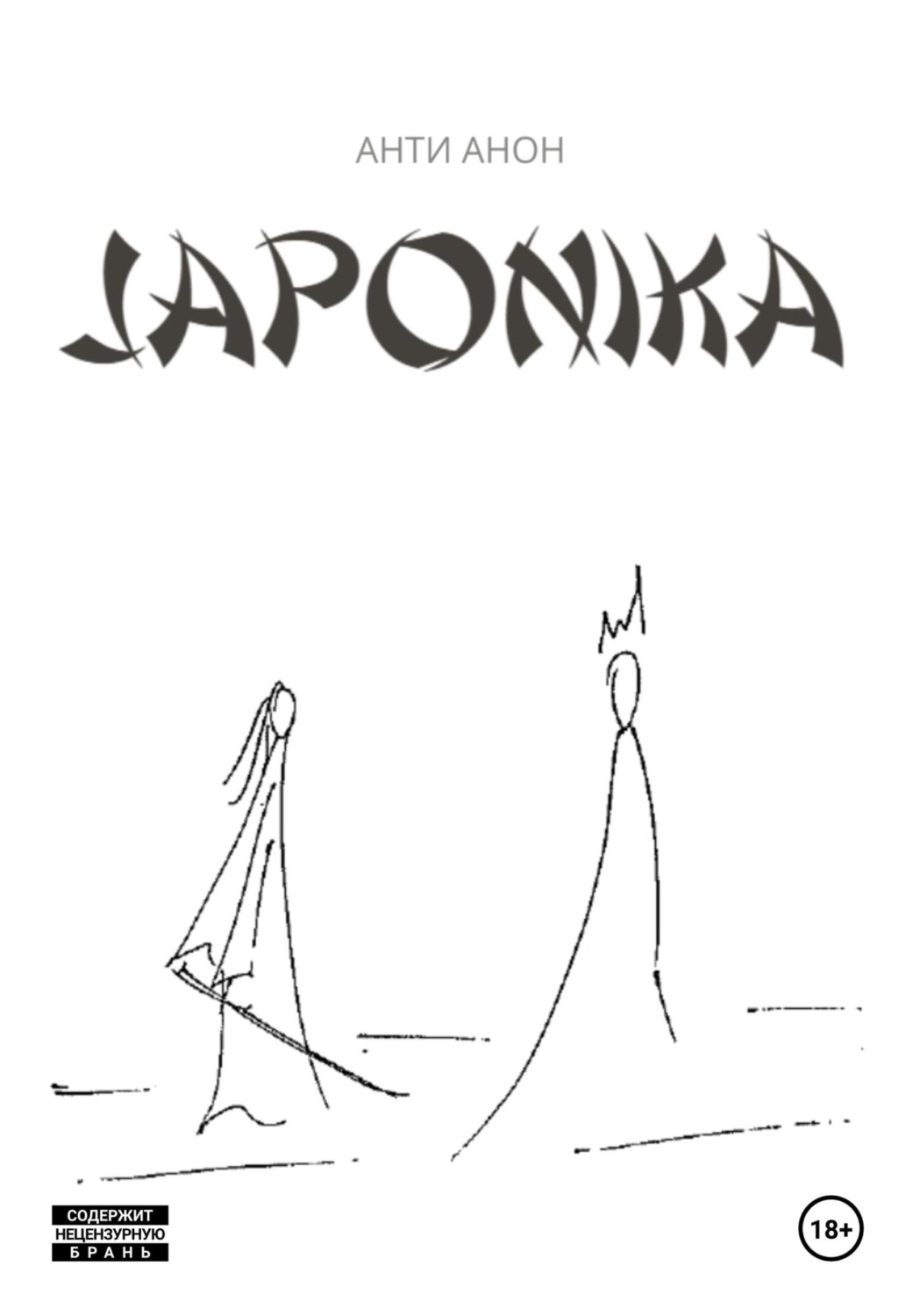 Обложка книги «Japonika»