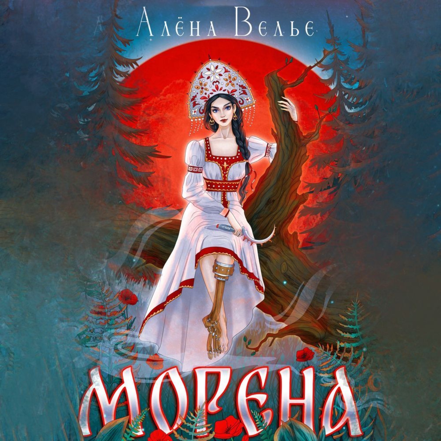 Обложка книги «Морена»