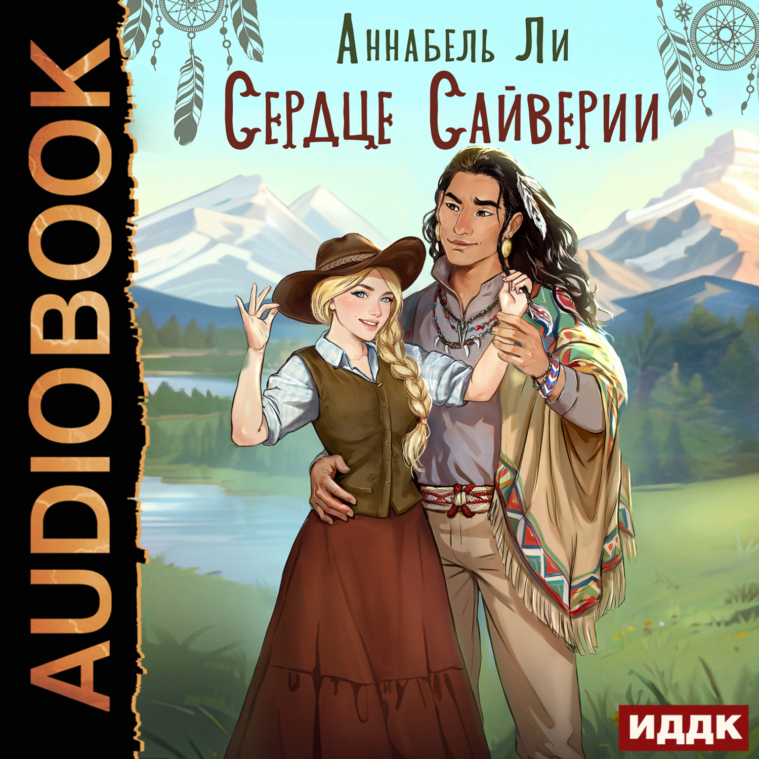 Обложка книги «Сердце Сайверии»