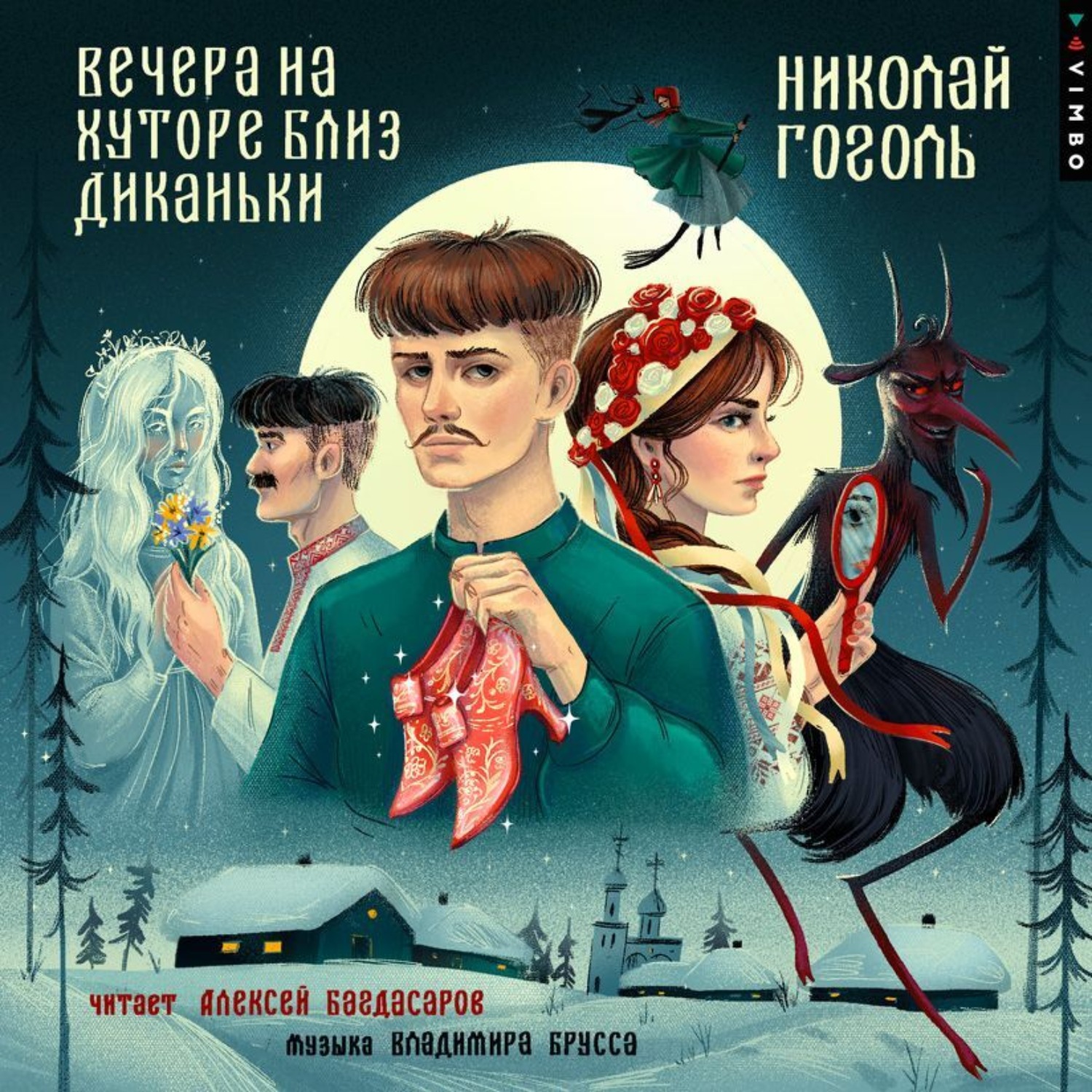 Обложка книги «Вечера на хуторе близ Диканьки»