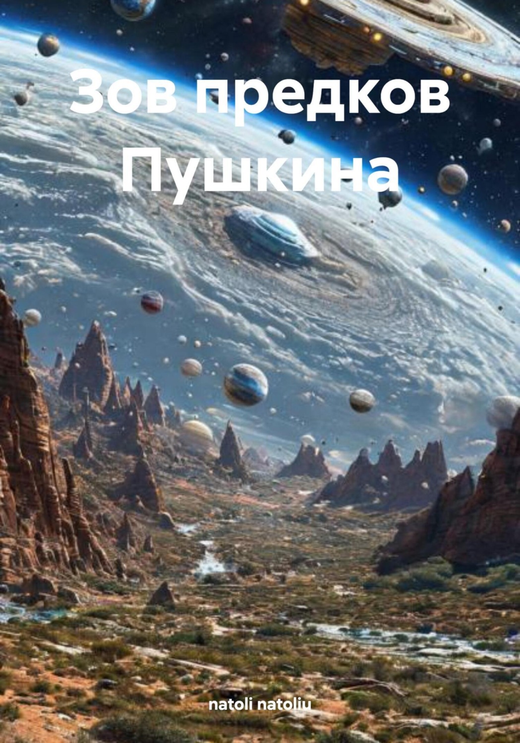 Обложка книги «Зов предков Пушкина»