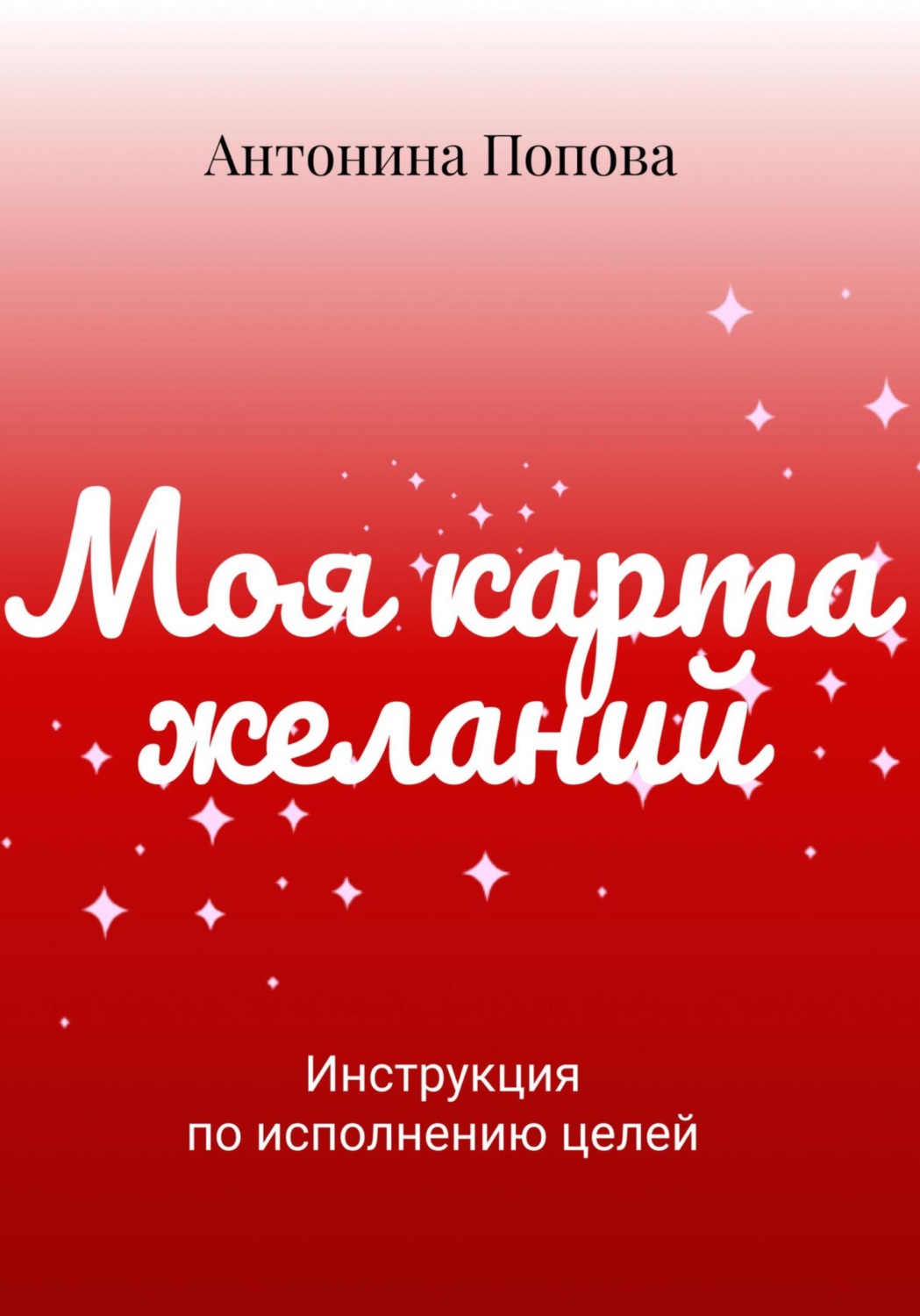 Обложка книги «Карта желаний»