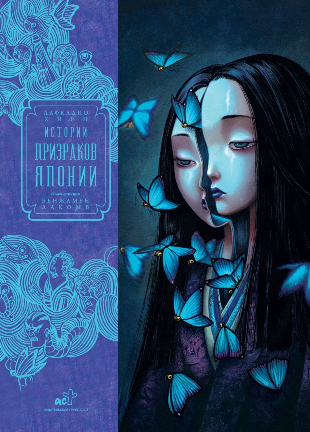 Обложка книги «Истории призраков Японии»