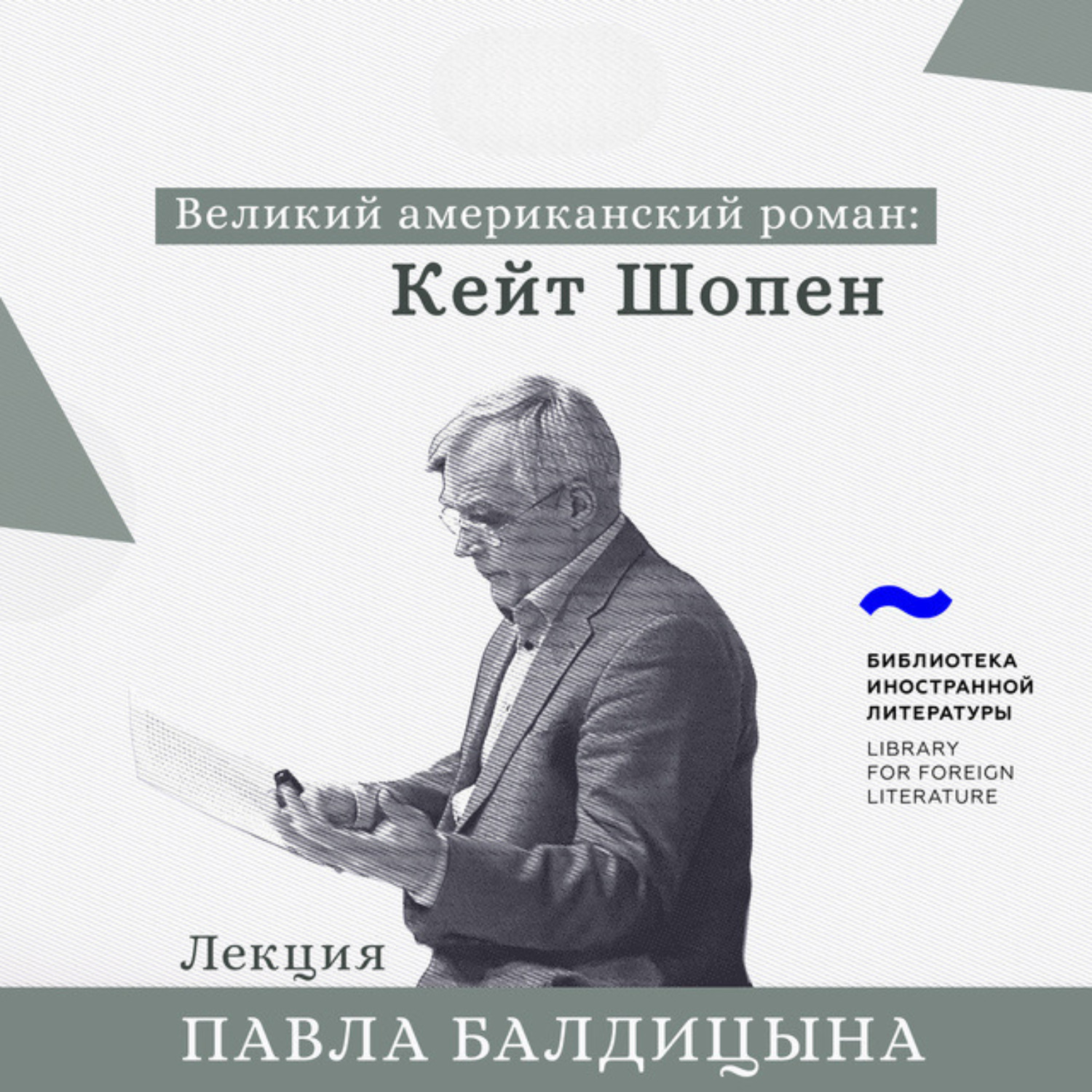 Обложка книги «Кейт Шопен. «Пробуждение»»