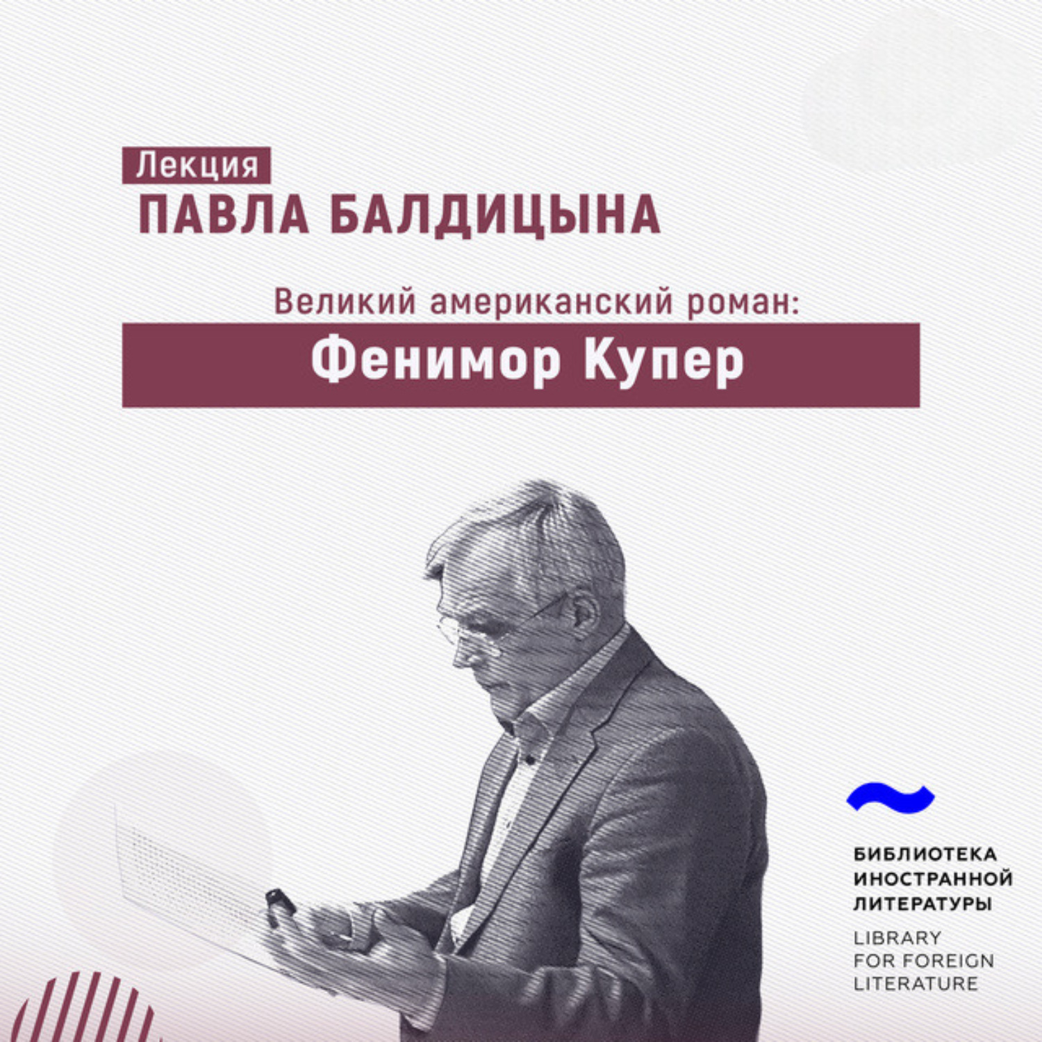 Обложка книги «Фенимор Купер»