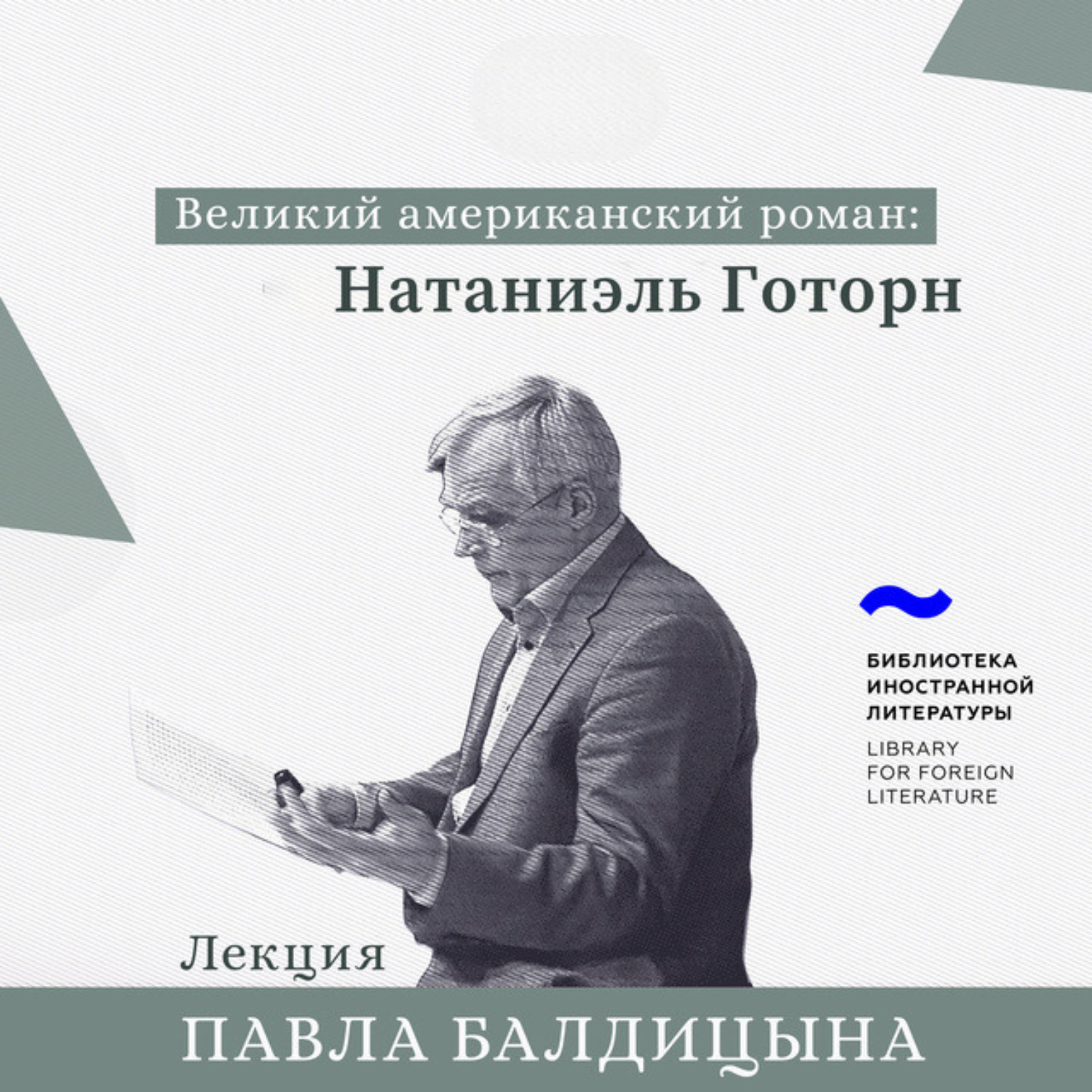 Обложка книги «Натаниэль Готорн»