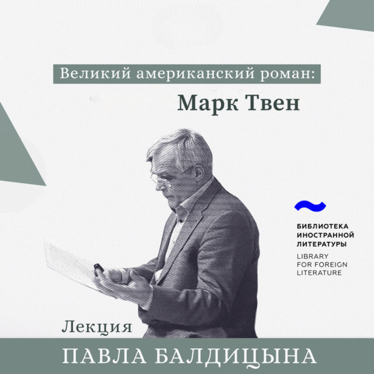 Обложка книги «Марк Твен»