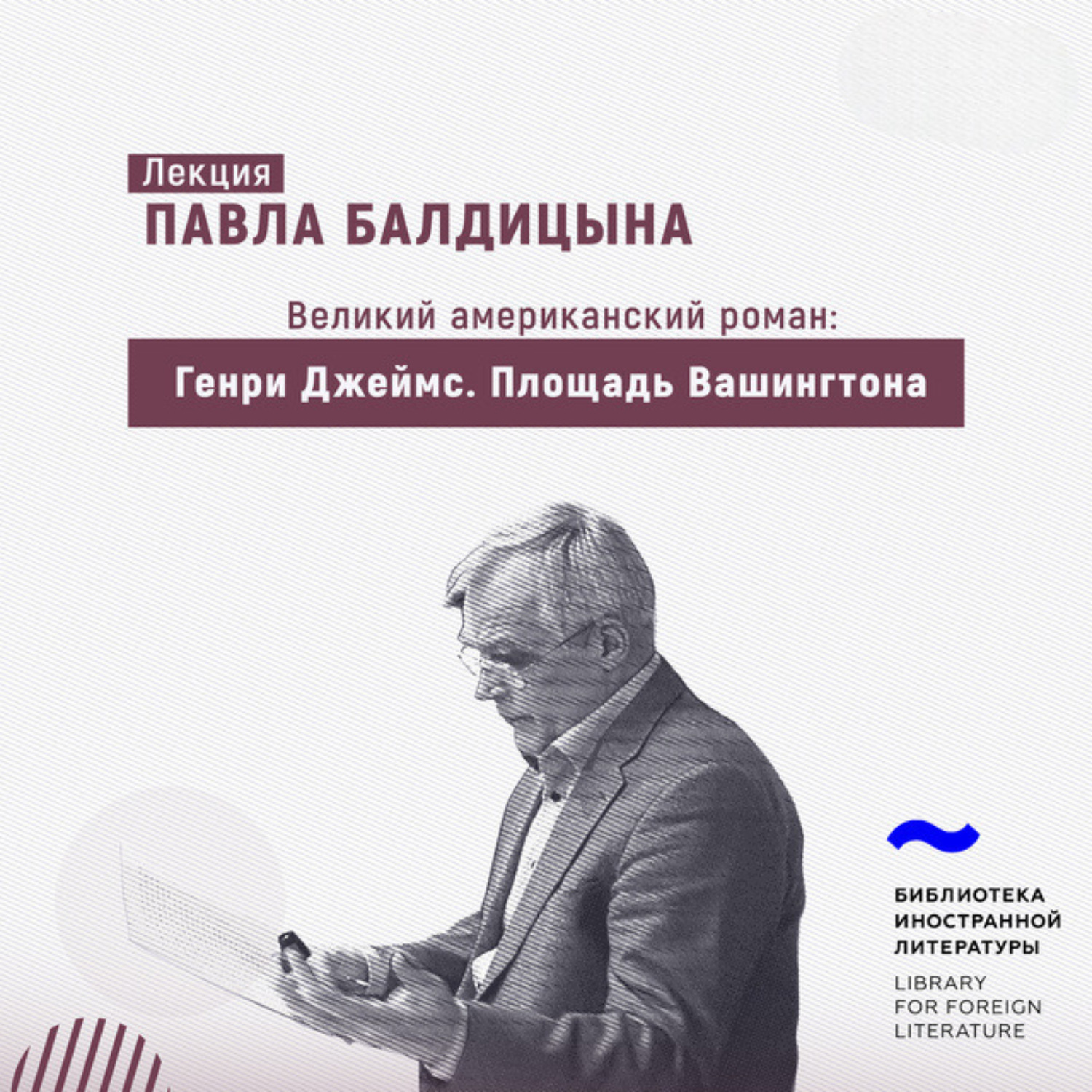 Обложка книги «Генри Джеймс. «Площадь Вашингтона»»