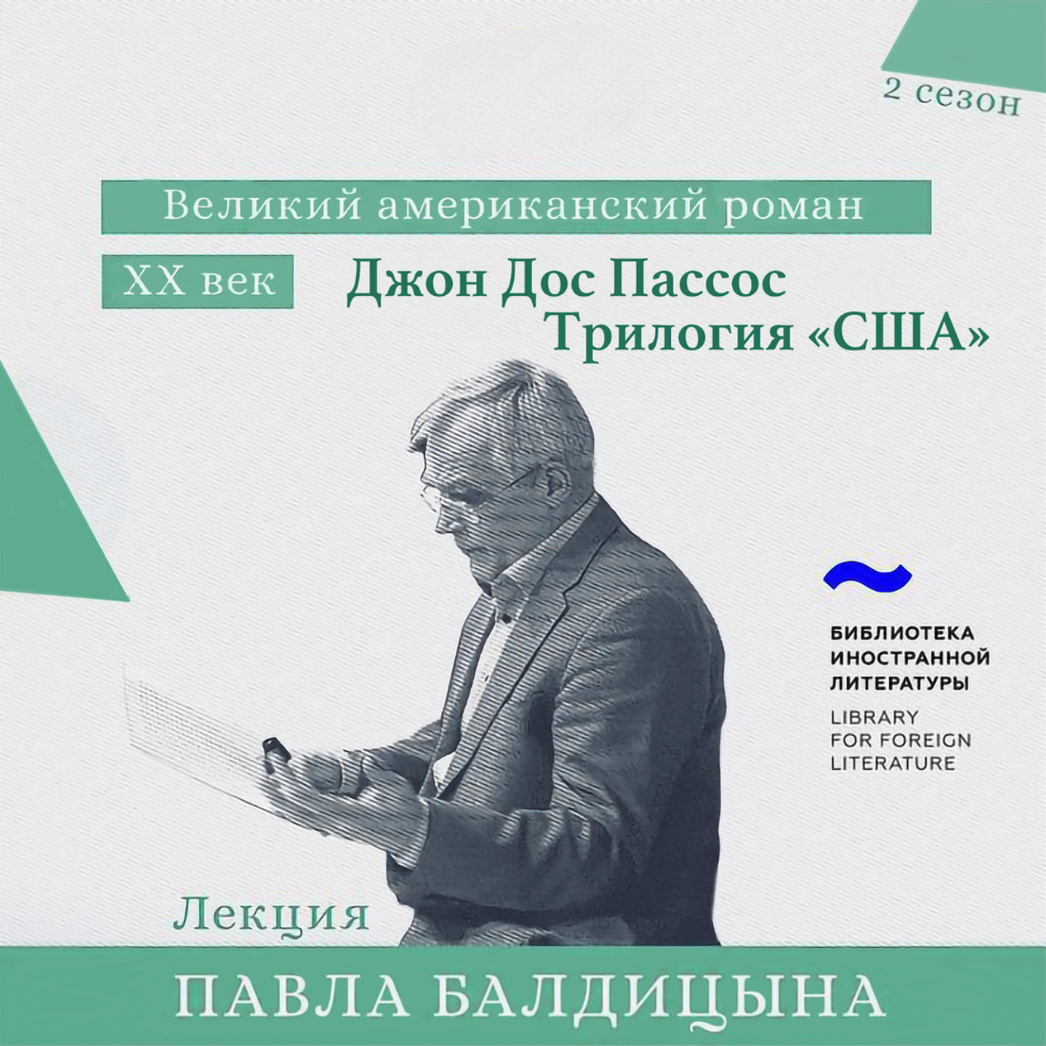 Обложка книги «Джон Дос Пассос. «США» трилогия»