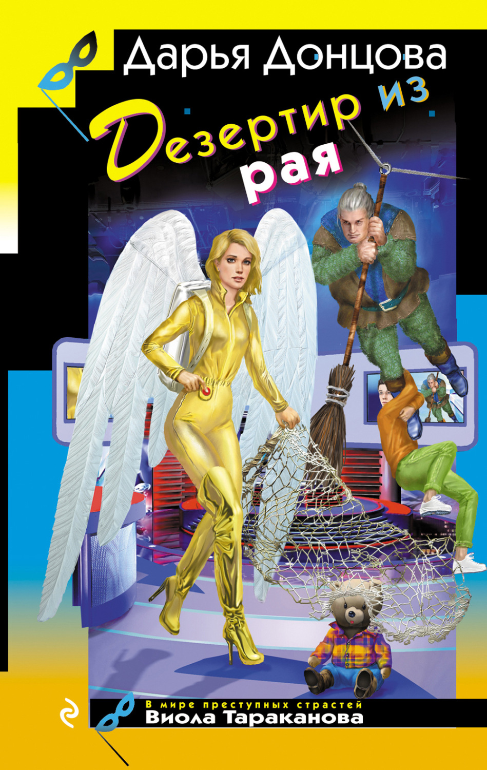 Обложка книги «Дезертир из рая»