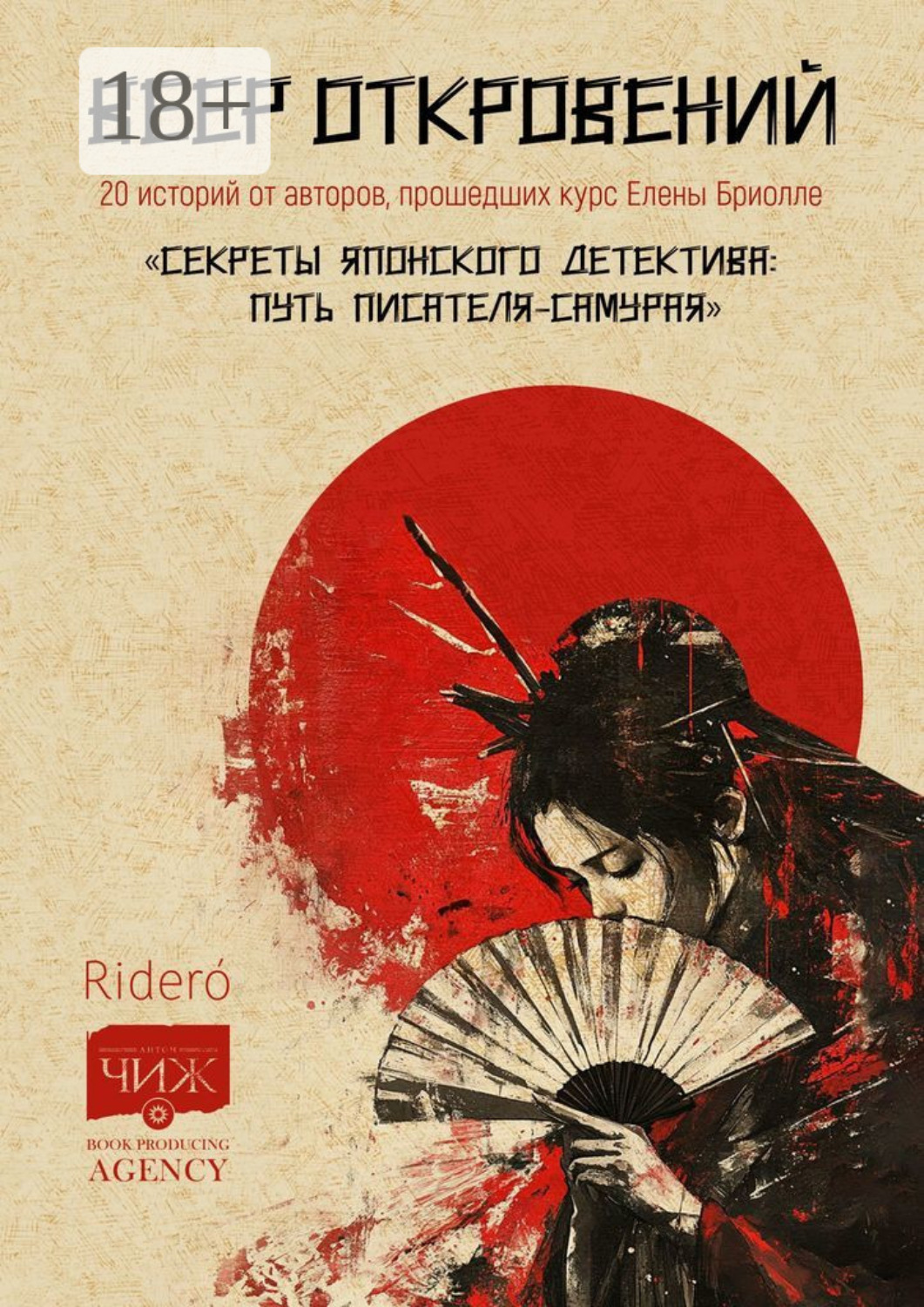 Обложка книги «Веер откровений»