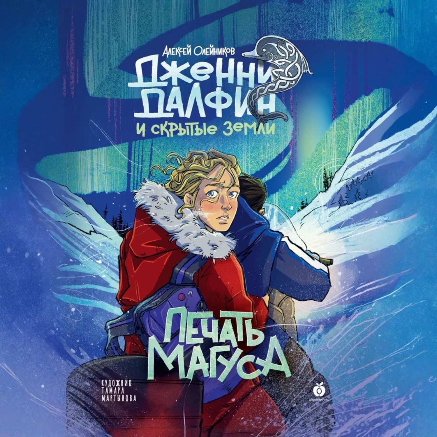Обложка книги «Печать Магуса»