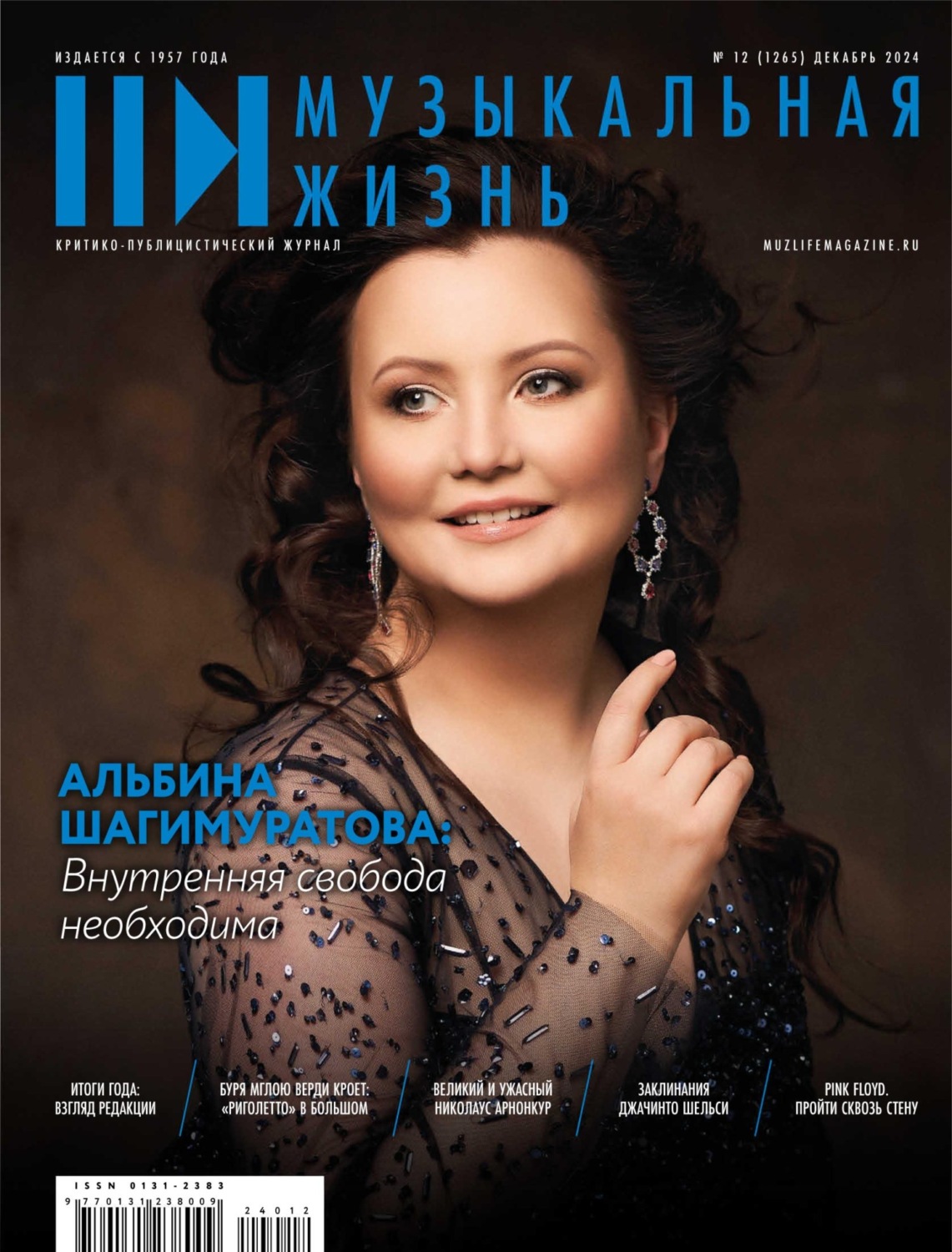 Обложка книги «Журнал «Музыкальная жизнь» №12 (1265), декабрь 2024»