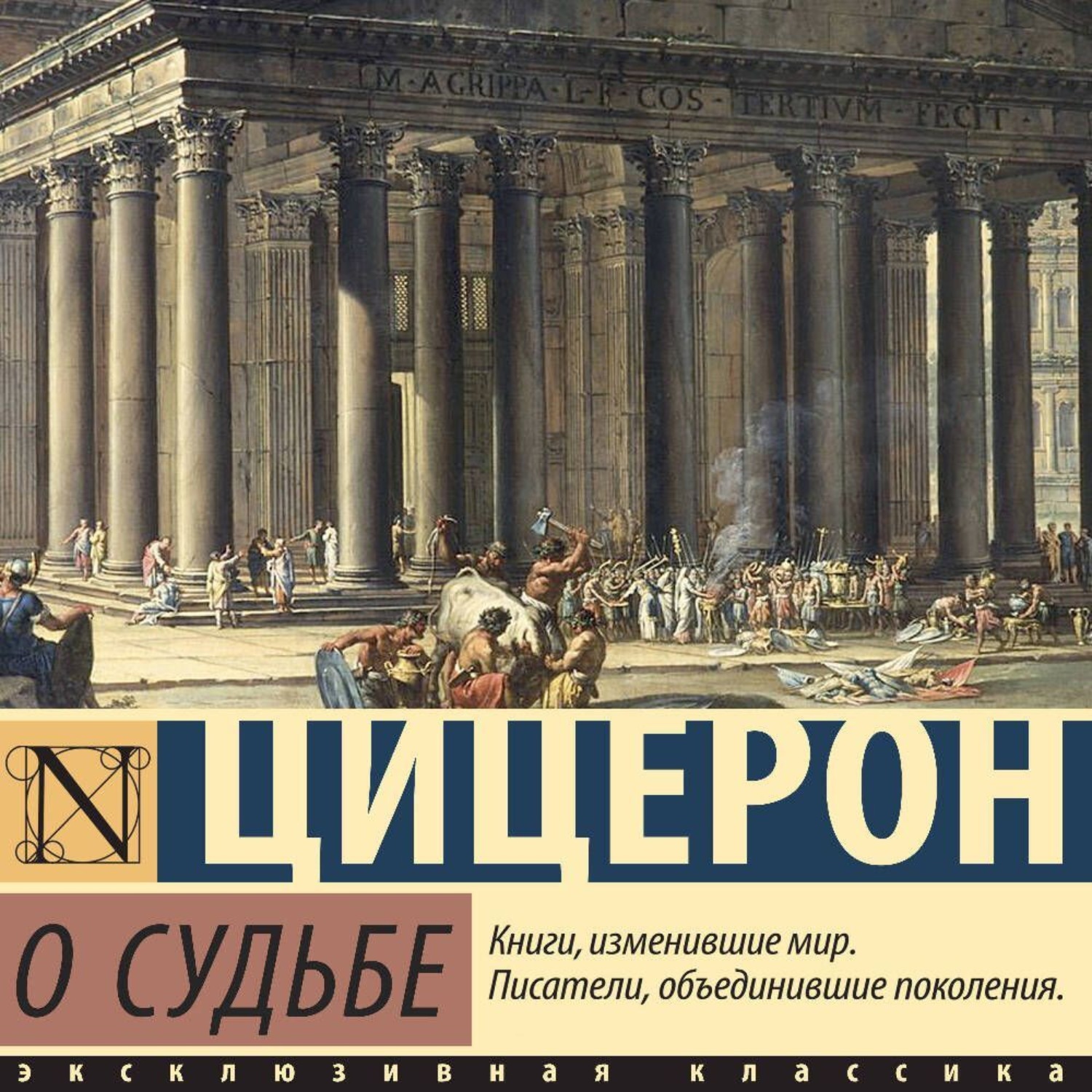 Обложка книги «О судьбе»