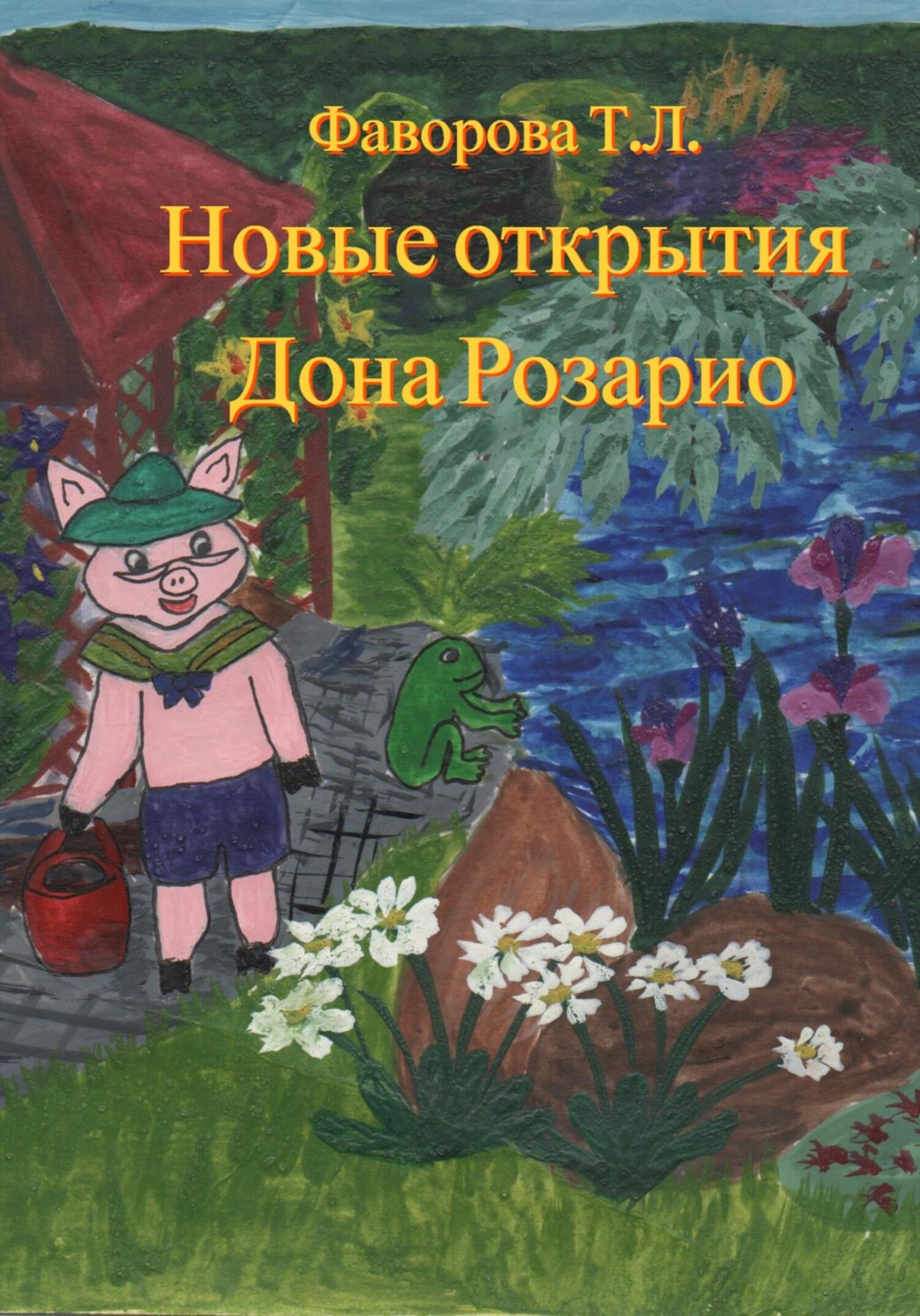 Обложка книги «Новые открытия Дона Розарио»