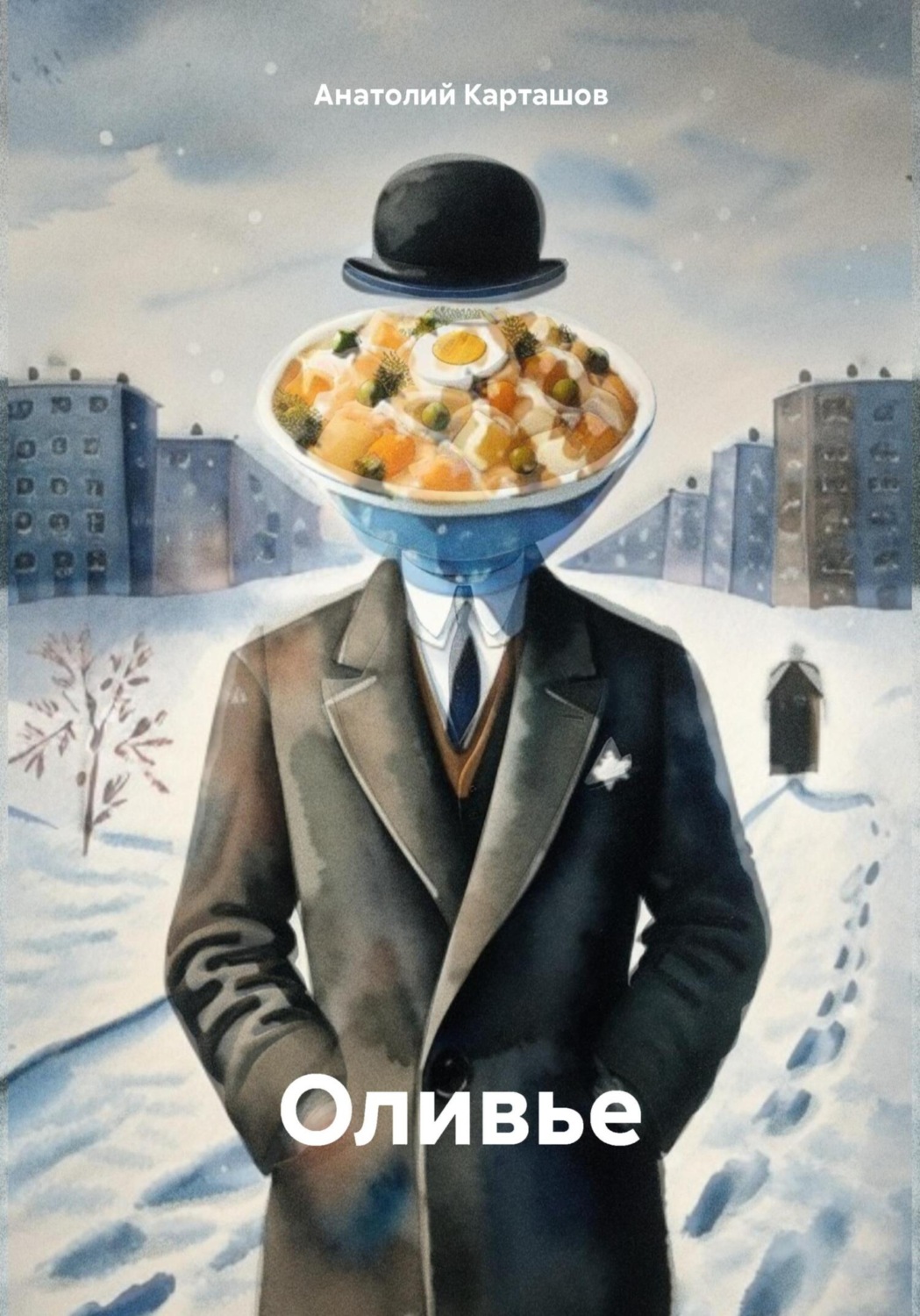 Обложка книги «Оливье»