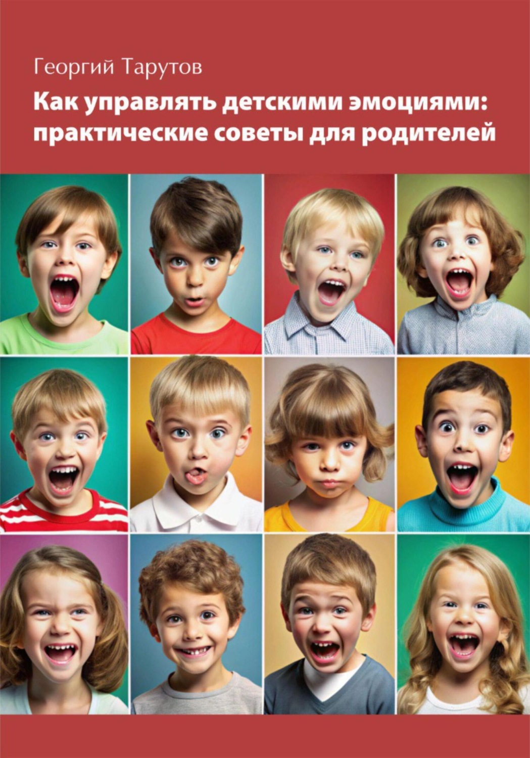 Обложка книги «Как управлять детскими эмоциями»
