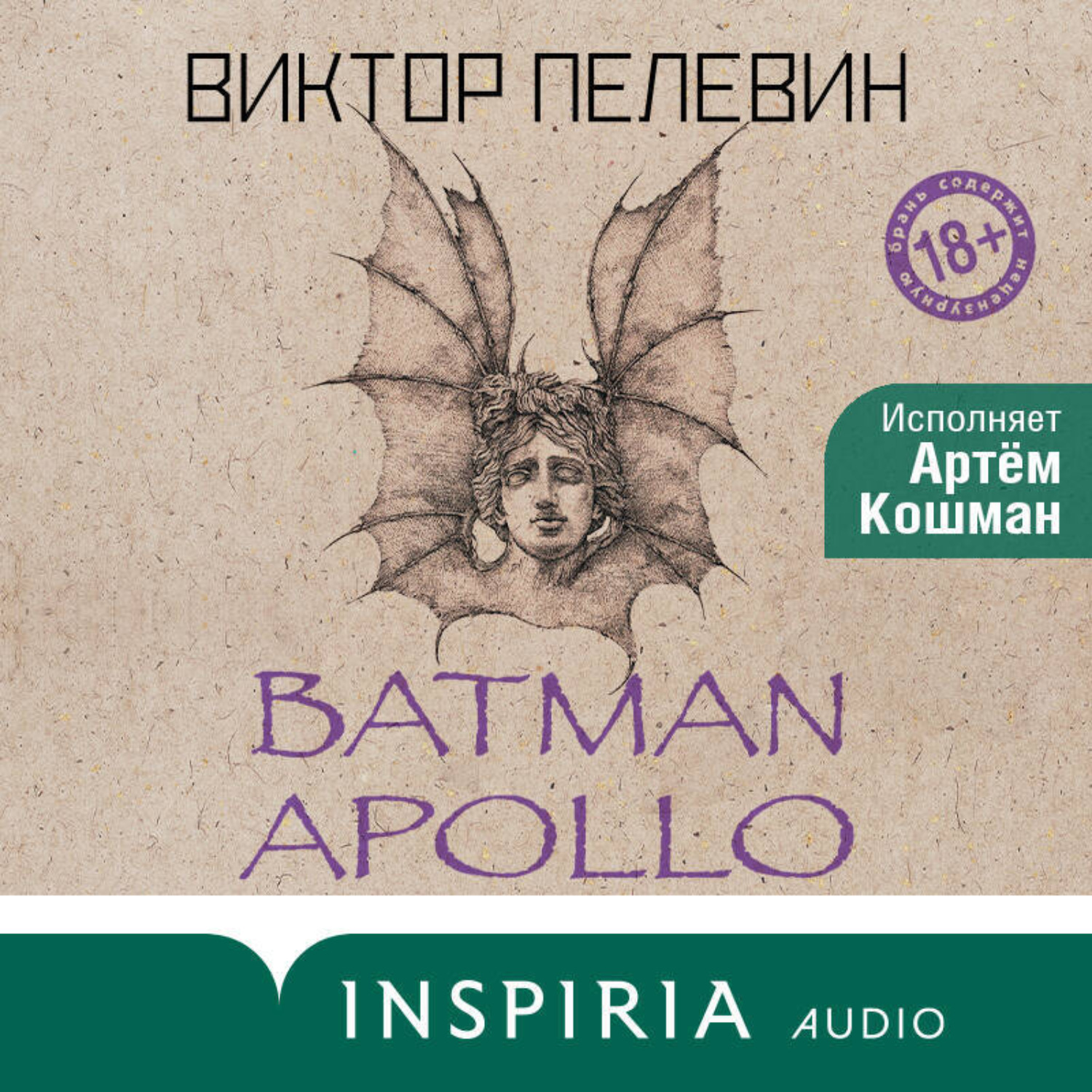 Обложка книги «Batman Apollo»