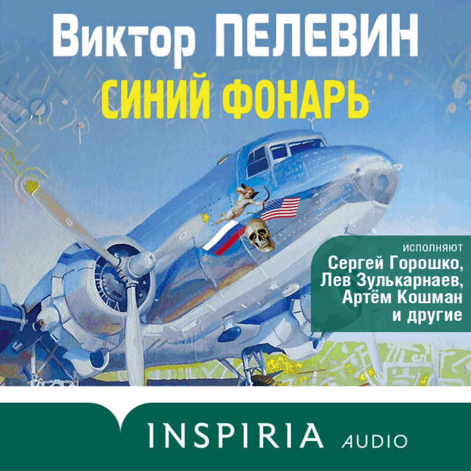 Обложка книги «Синий фонарь (сборник рассказов)»