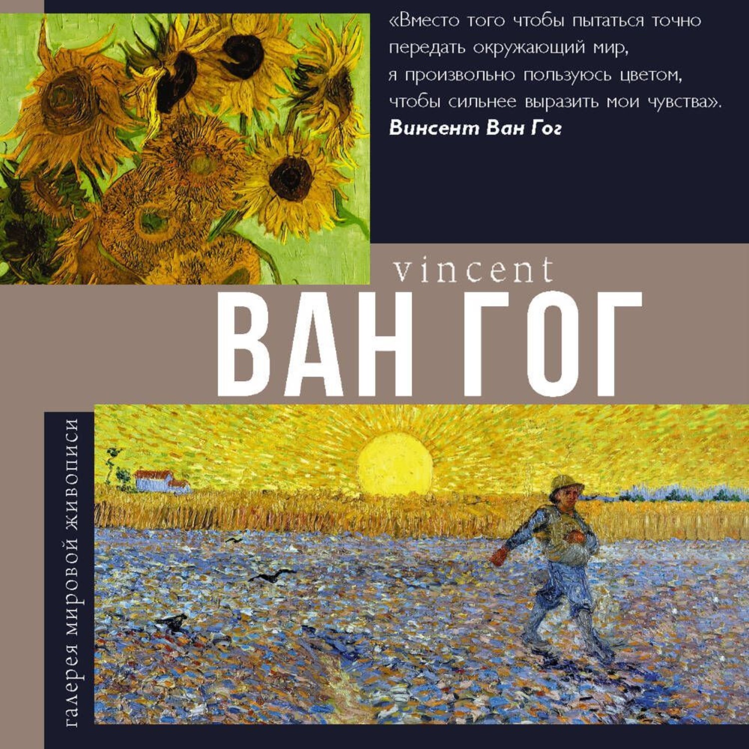 Обложка книги «Ван Гог»