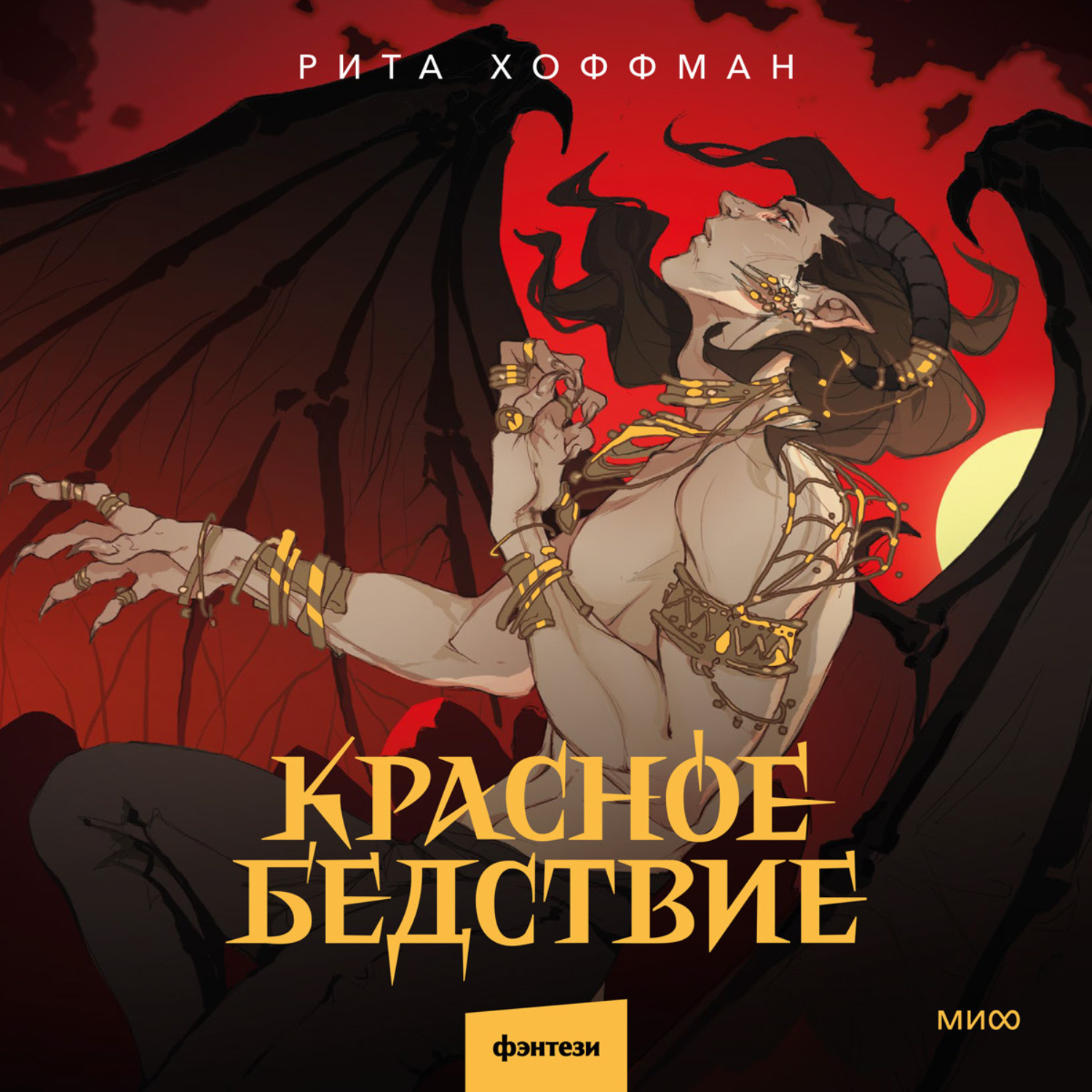 Обложка книги «Красное бедствие»