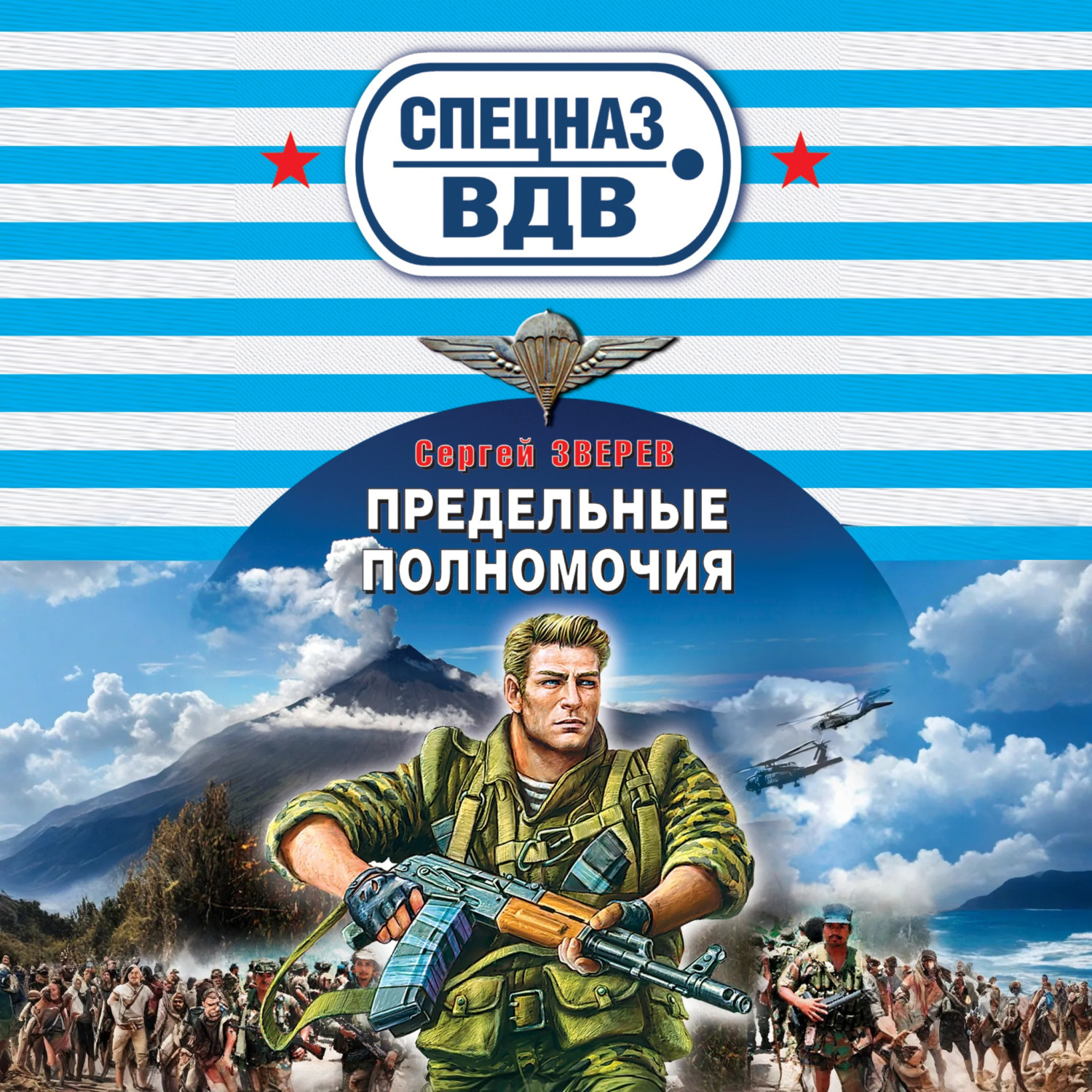 Обложка книги «Мастер-класс от десантуры»